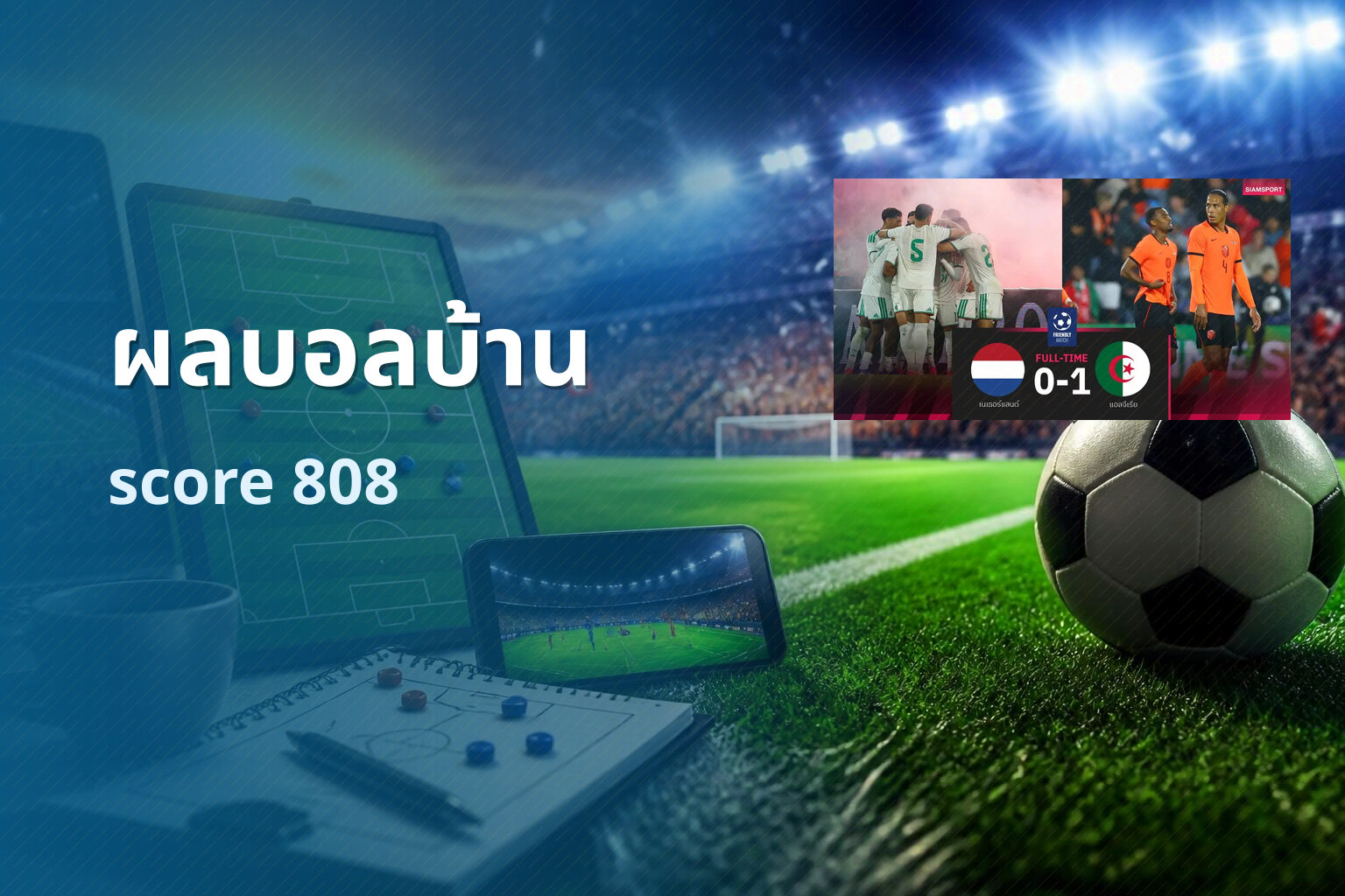ผลบอลบ้าน score 808