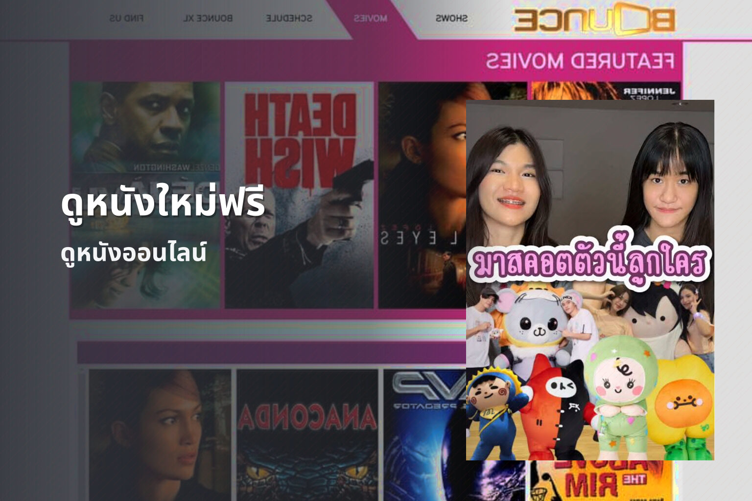 ดูหนังใหม่ฟรี ดูหนังออนไลน์