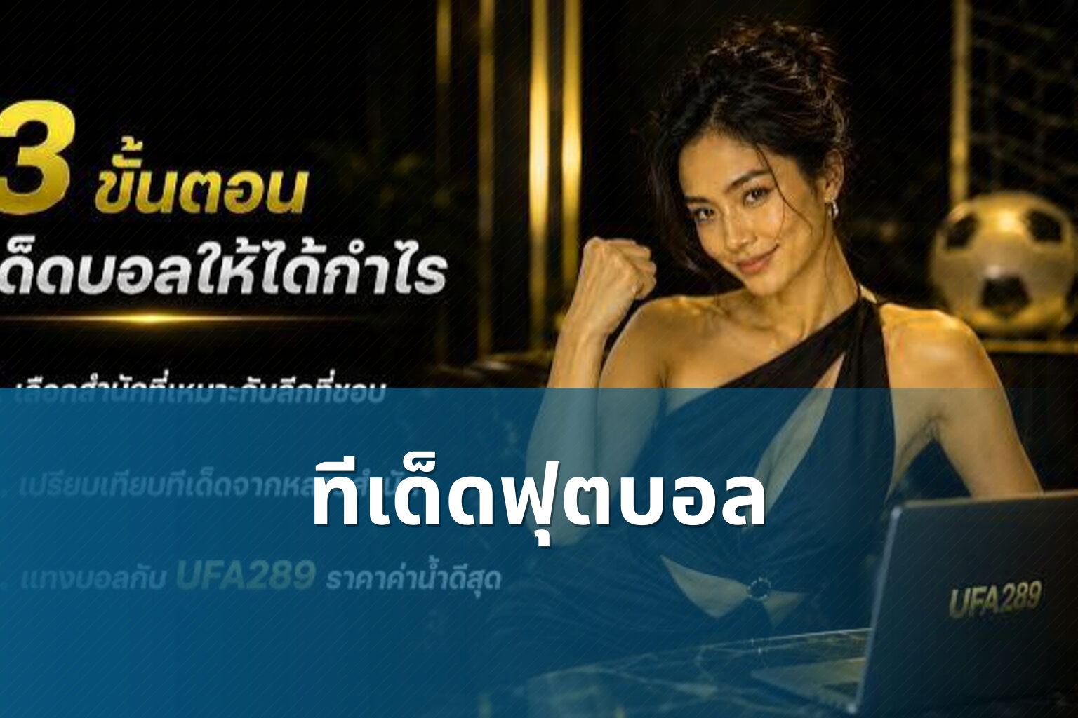 ทีเด็ดฟุตบอล - football betting tips