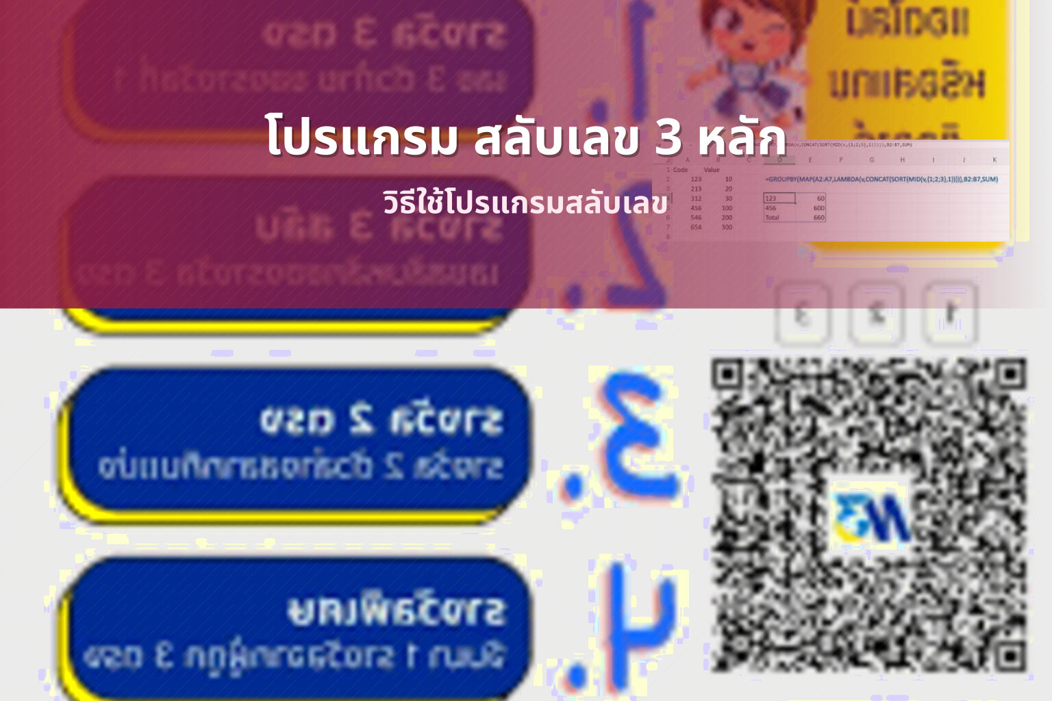 โปรแกรม สลับเลข 3 หลัก - การคำนวณหวย
