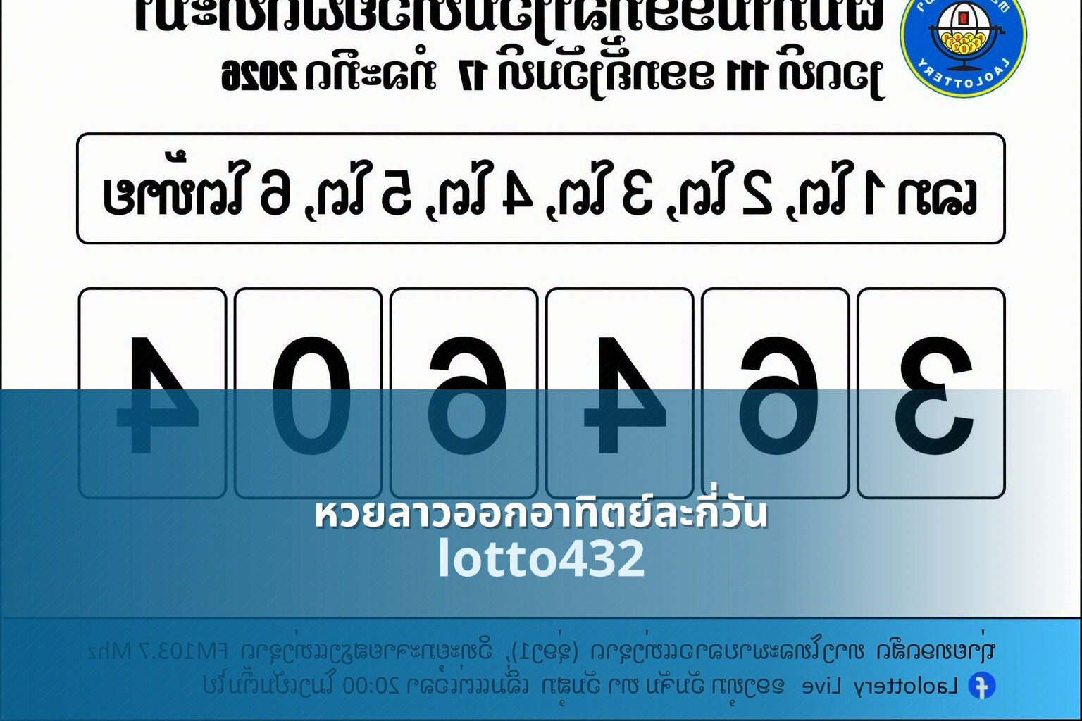 หวยลาวออกอาทิตย์ละกี่วัน lotto432