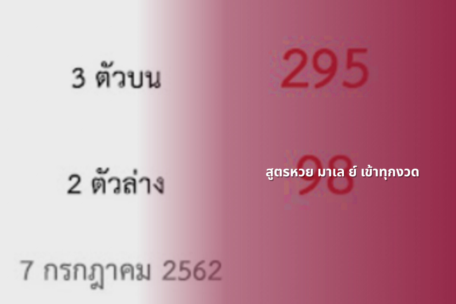 สูตรหวย มาเล ย์ เข้าทุกงวด - หวยมาเลย์