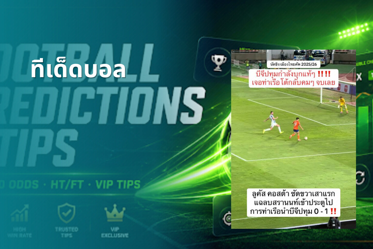ทีเด็ดบอล - sports predictions