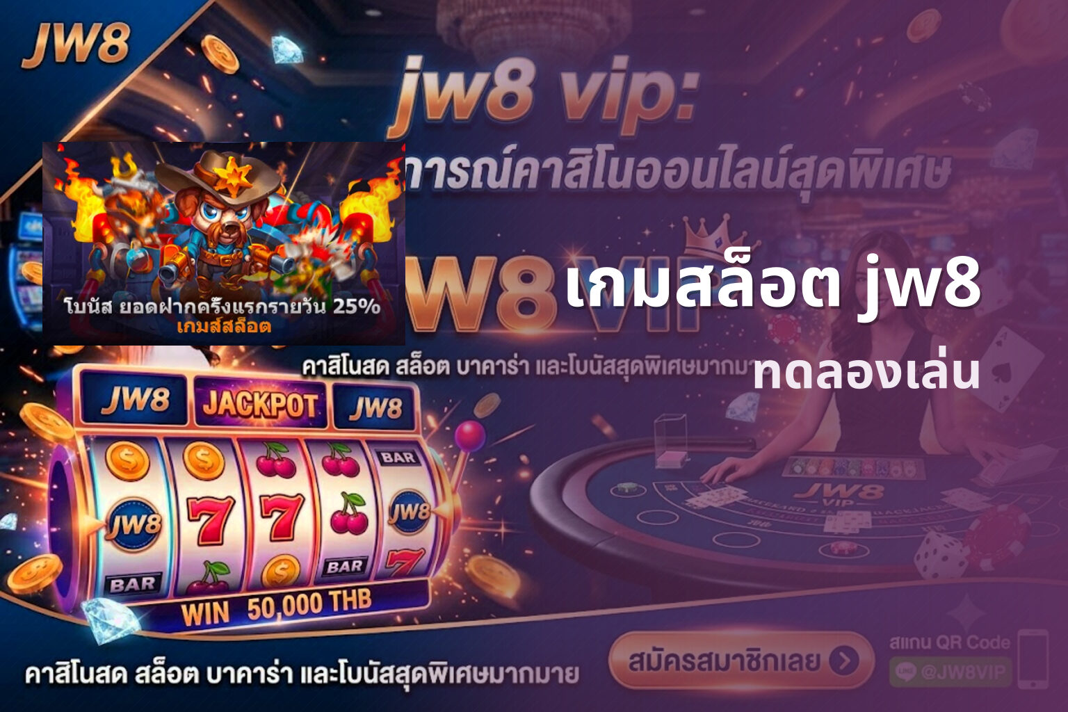 เกมสล็อต jw8 - online gaming platform