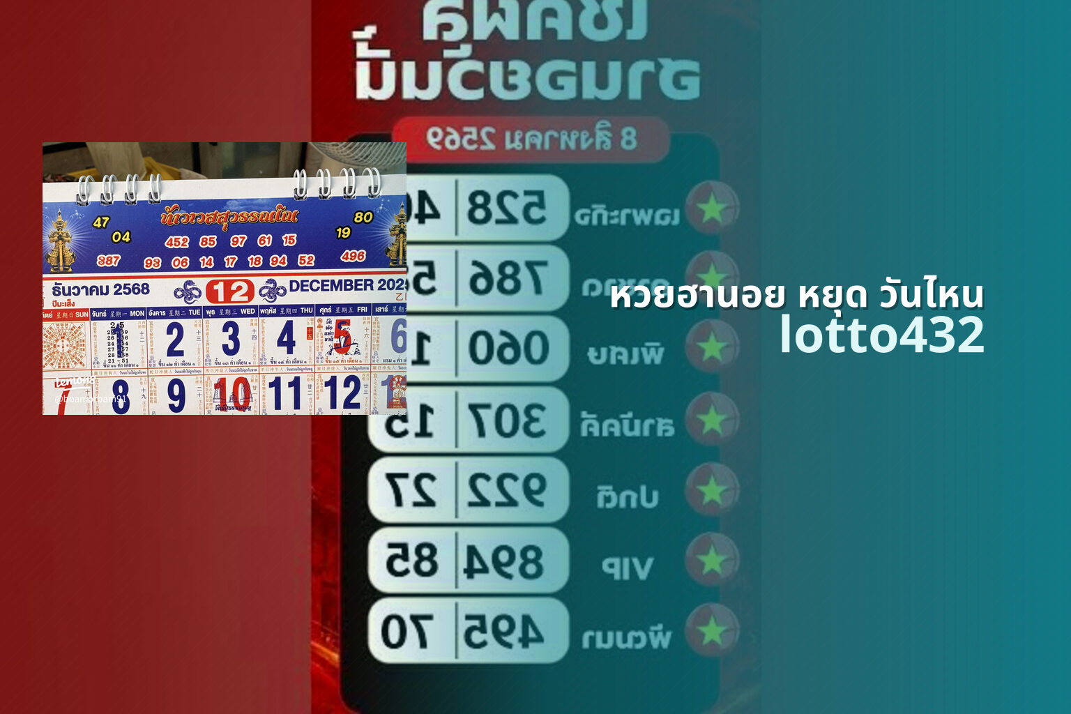 หวยฮานอย หยุด วันไหน lotto432