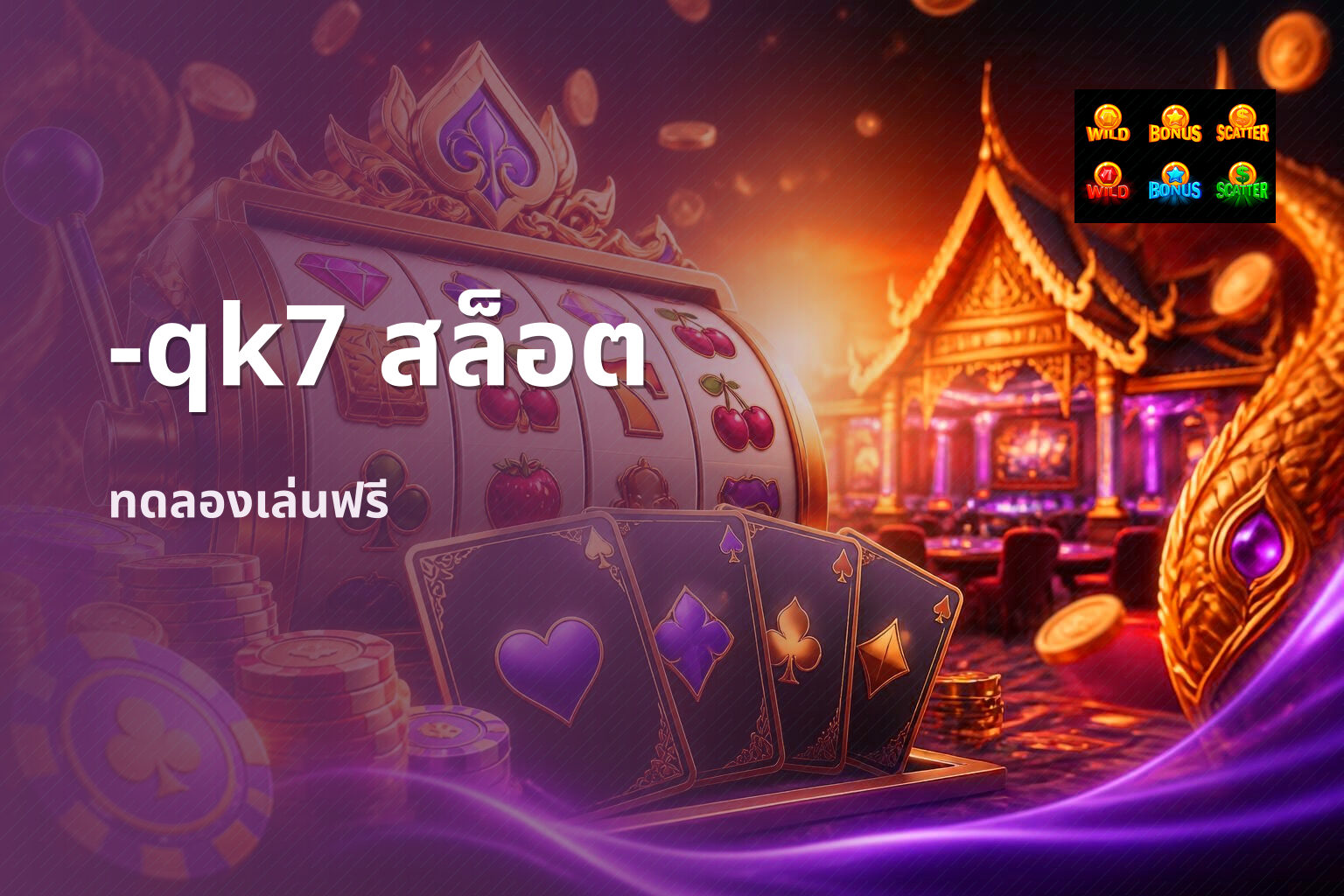 -qk7 สล็อต ทดลองเล่นฟรี