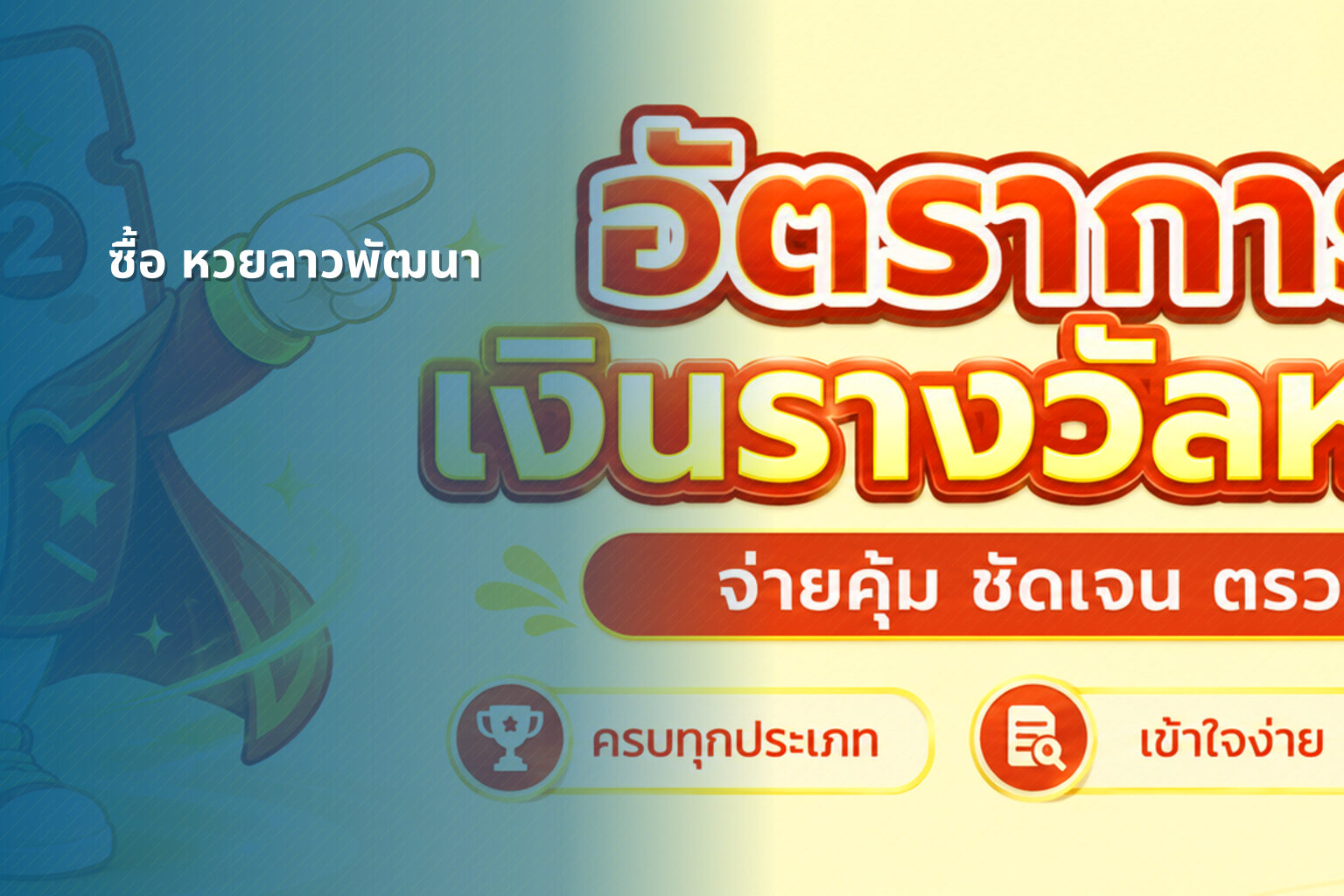 ซื้อ หวยลาวพัฒนา - lottery purchase