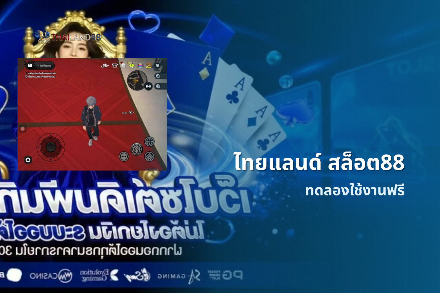 ไทยแลนด์ สล็อต88 ทดลองใช้งานฟรี