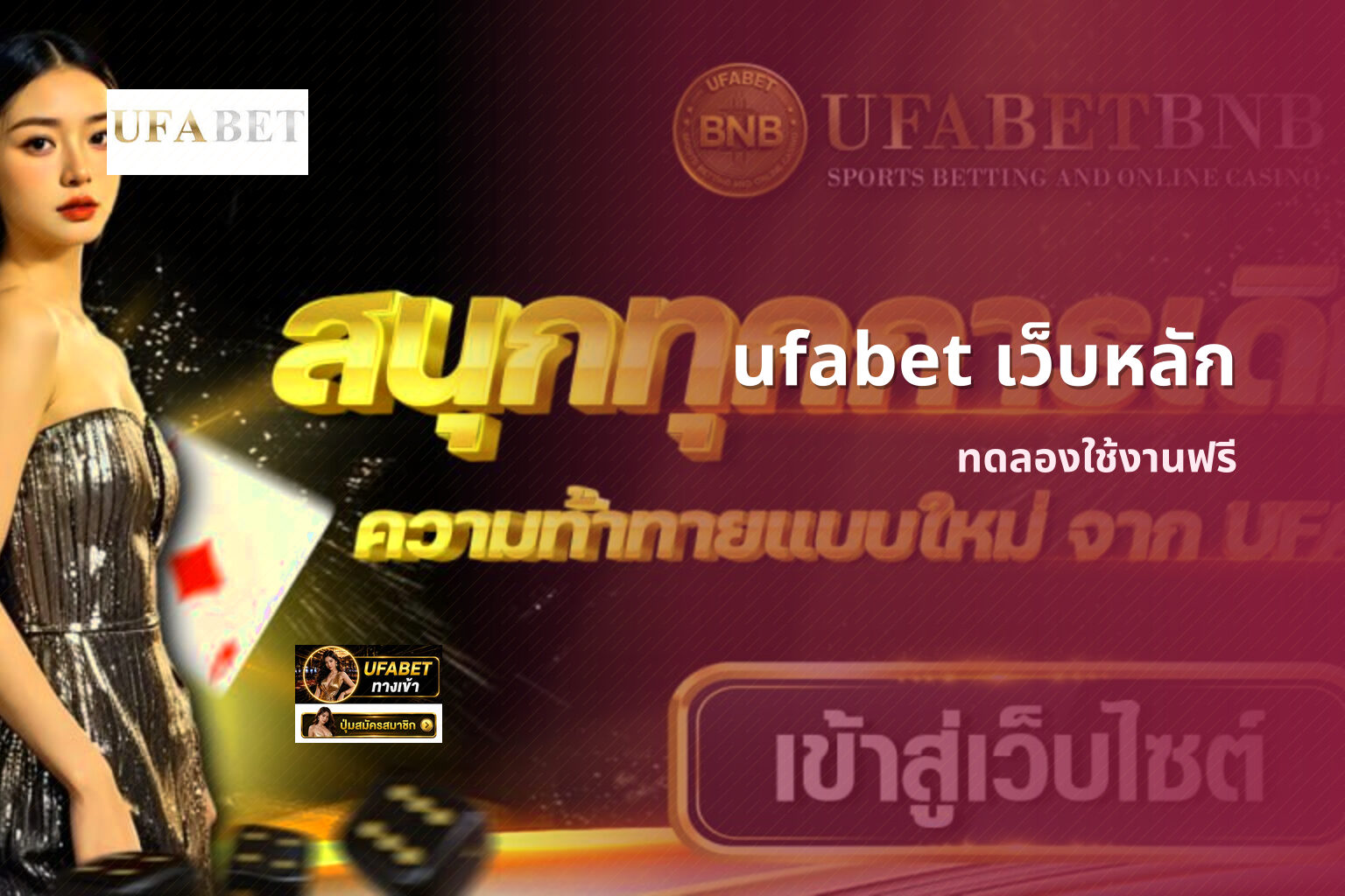 ufabet เว็บหลัก ทดลองใช้งานฟรี