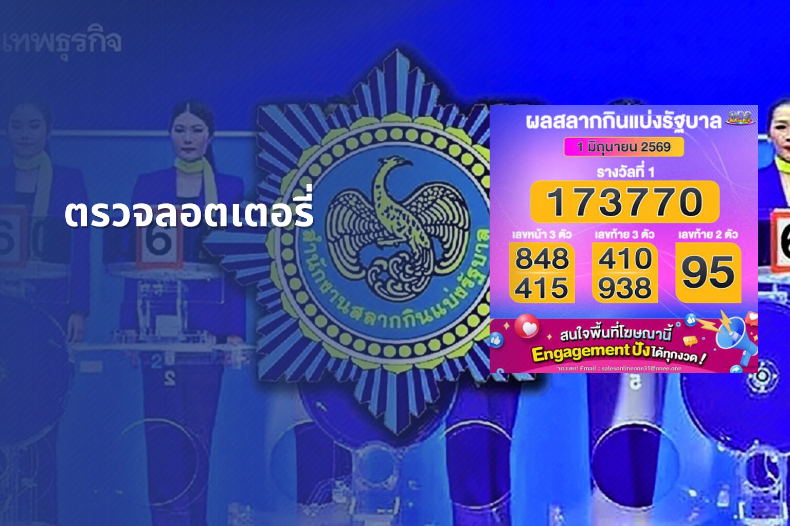 ตรวจลอตเตอรี่ - lottery results