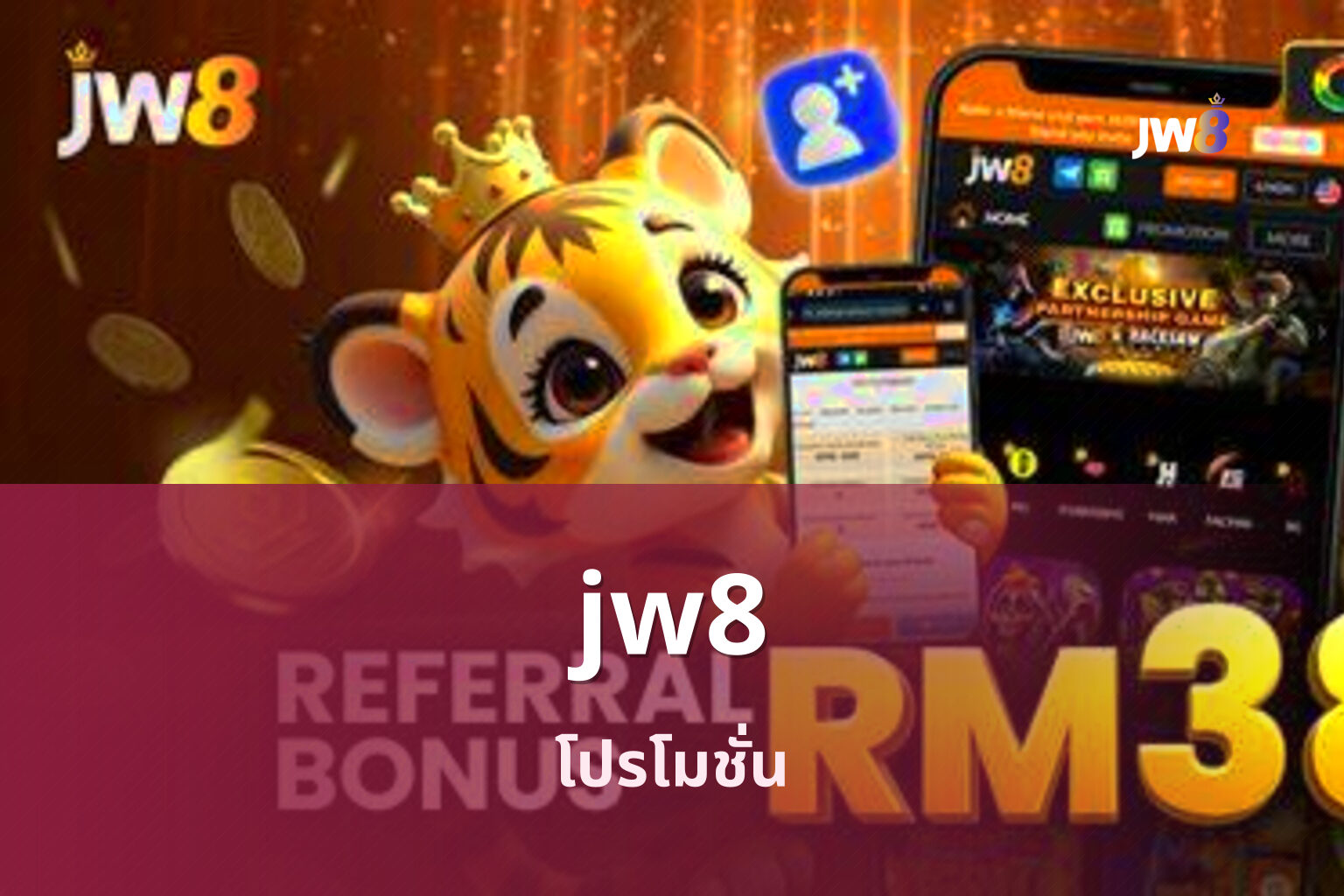 jw8 โปรโมชั่น