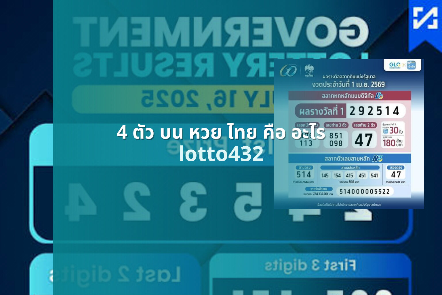 4 ตัว บน หวย ไทย คือ อะไร lotto432