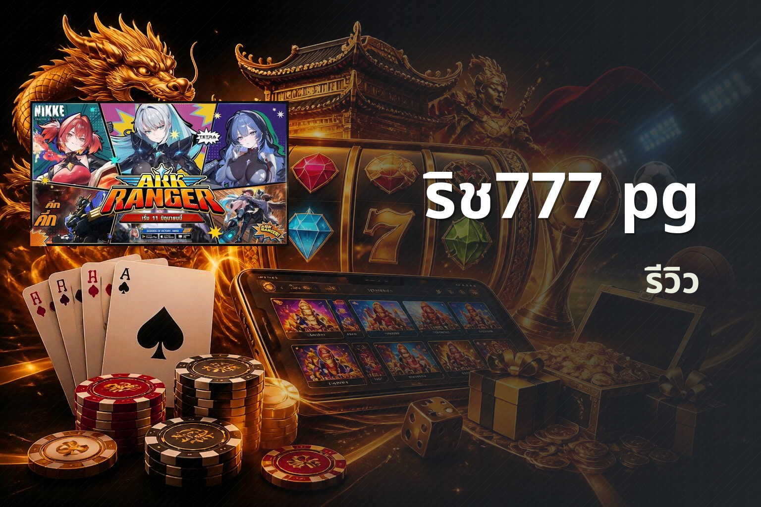 ริช777 pg - slot games