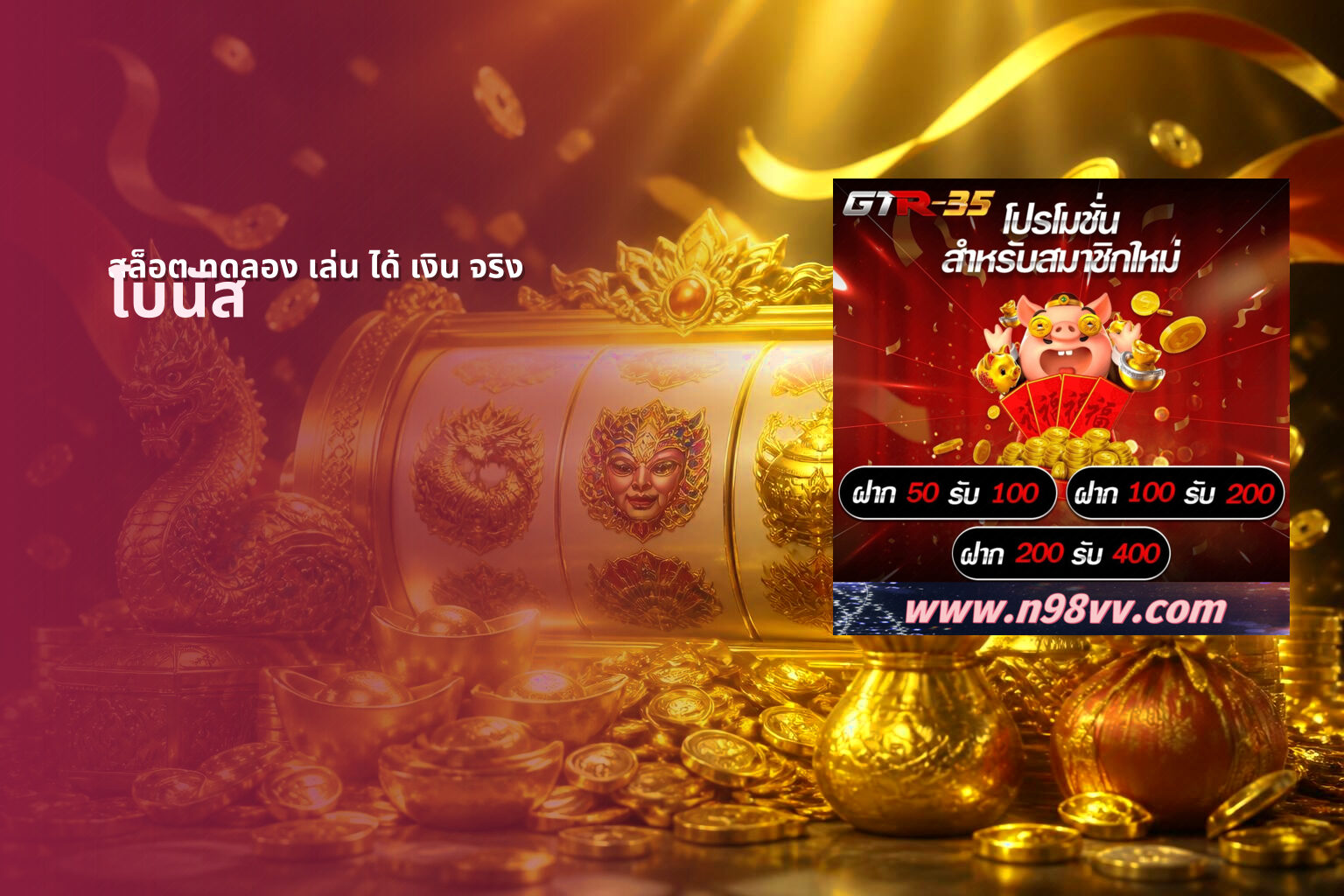 สล็อต ทดลอง เล่น ได้ เงิน จริง - online slot game