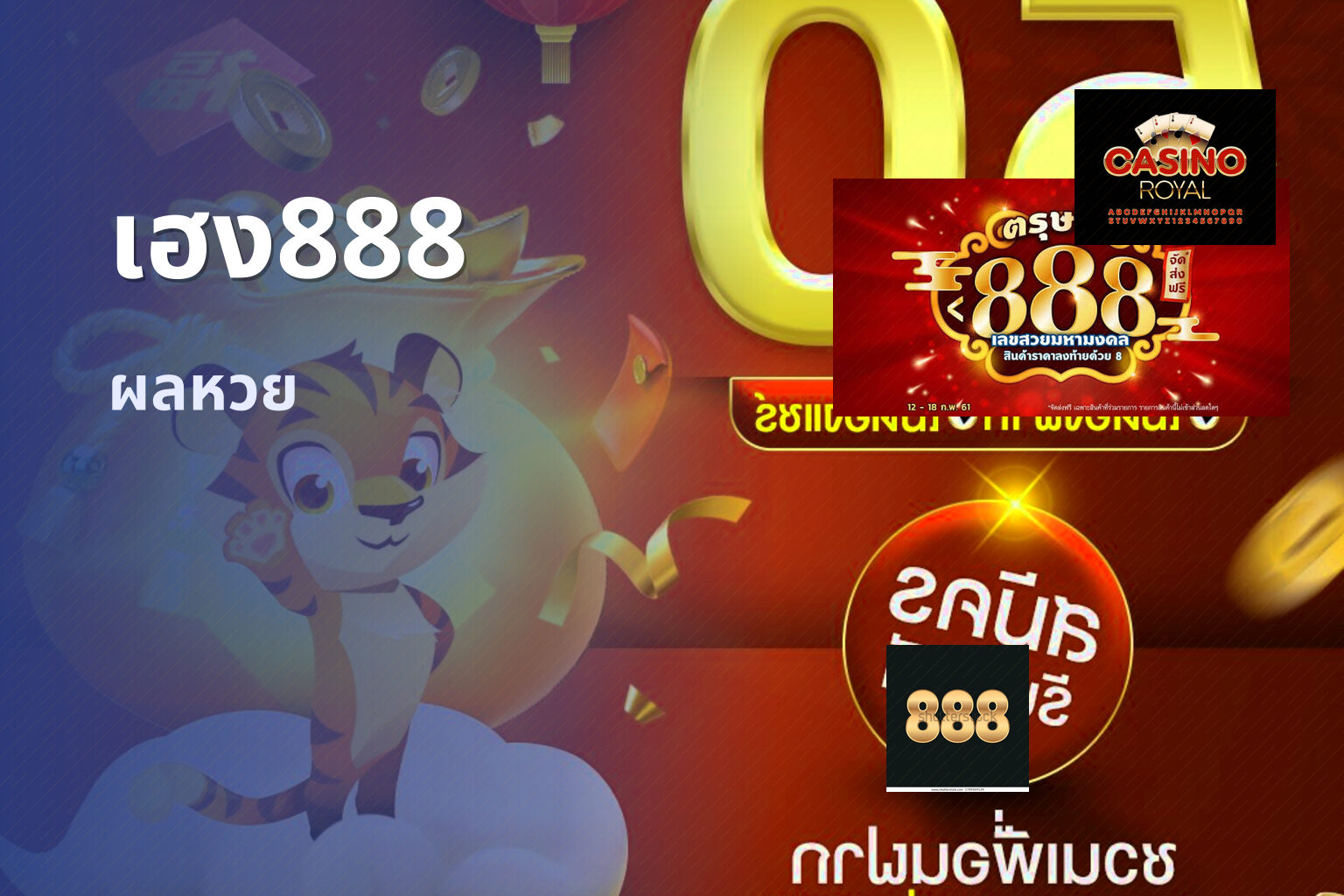 เฮง888 - lottery service