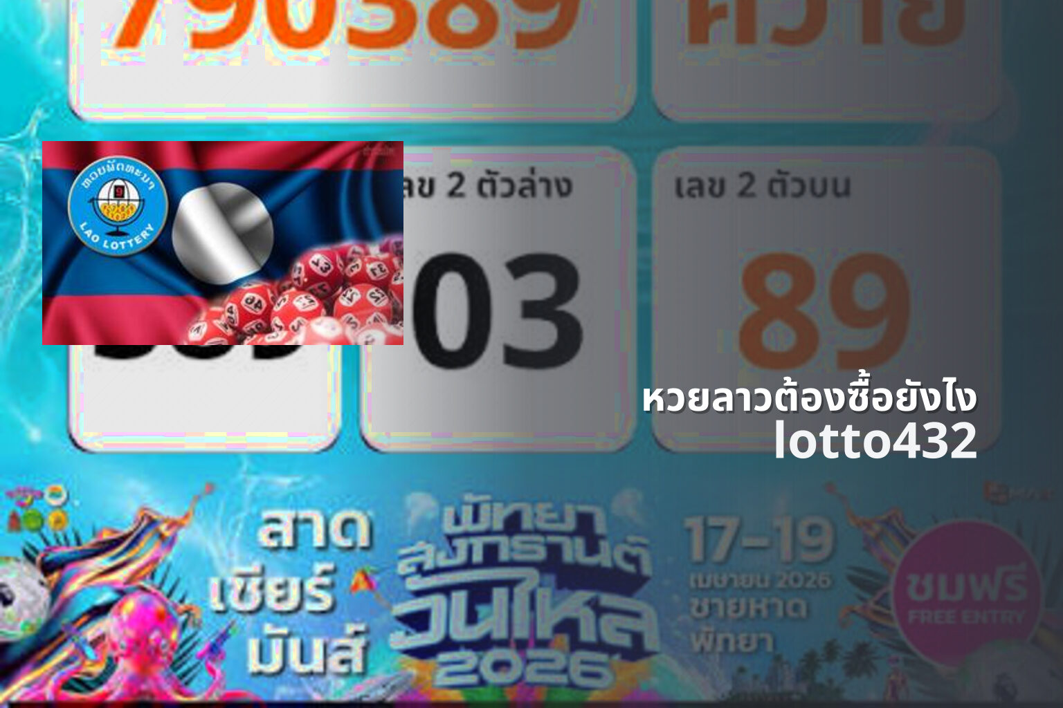 หวยลาวต้องซื้อยังไง - lottery purchasing