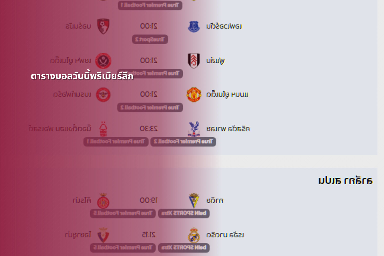 ตารางบอลวันนี้พรีเมียร์ลีก - sports schedule