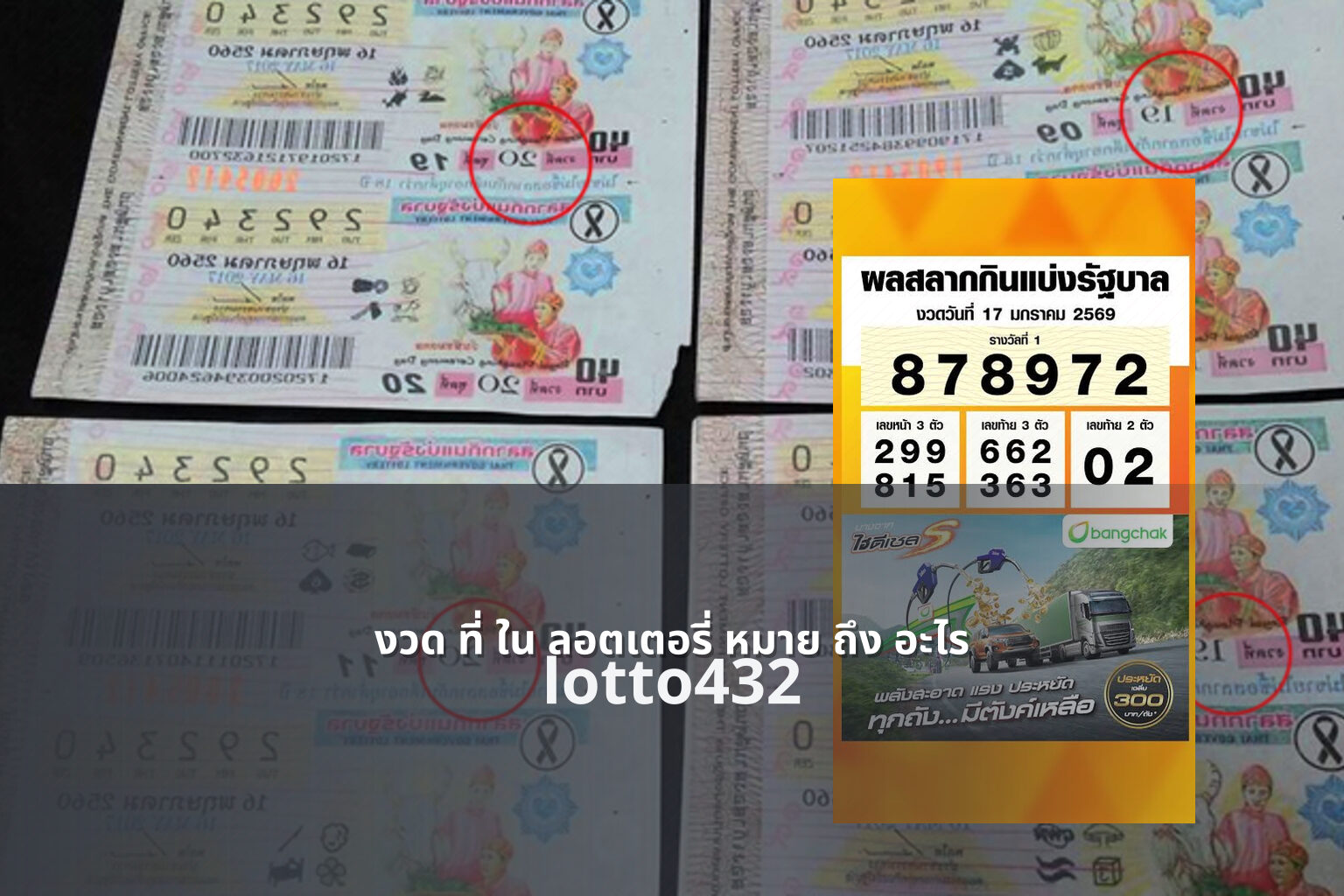 งวด ที่ ใน ลอตเตอรี่ หมาย ถึง อะไร lotto432