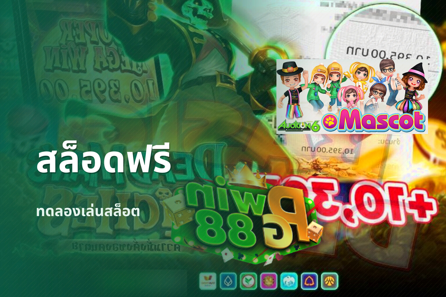 สล็อดฟรี ทดลองเล่นสล็อต