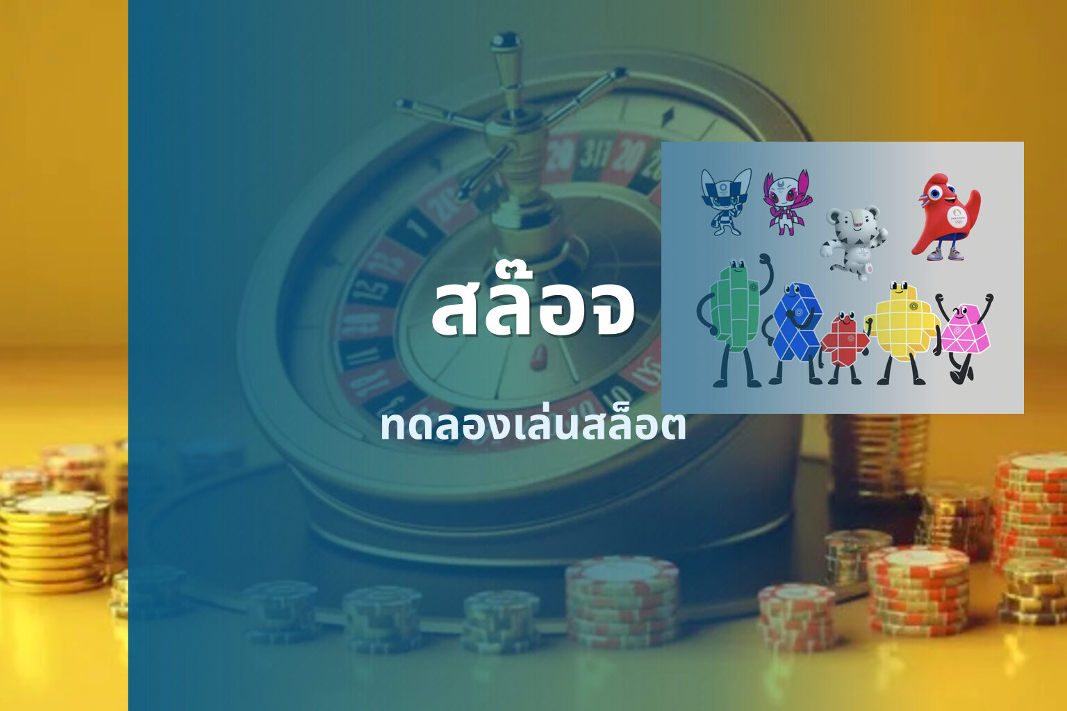 สล๊อจ - online slot games