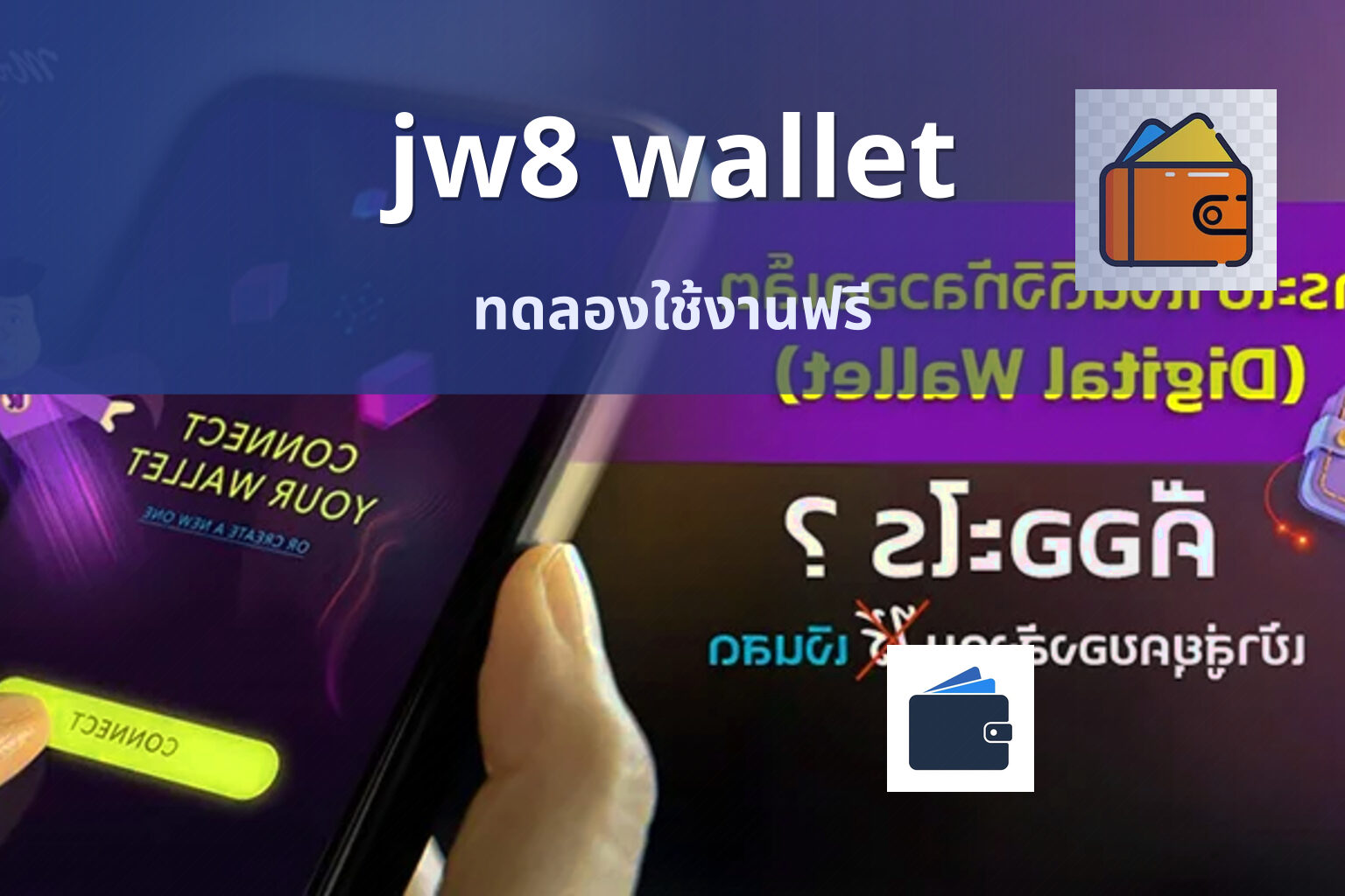 jw8 wallet - digital wallet service
