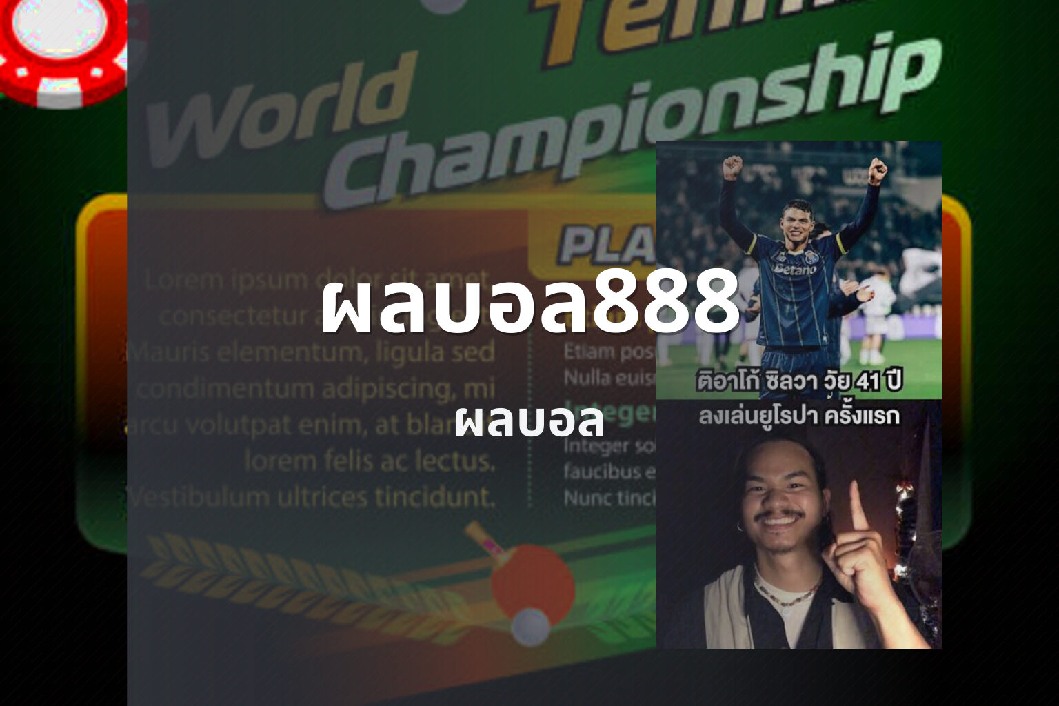 ผลบอล888 ผลบอล