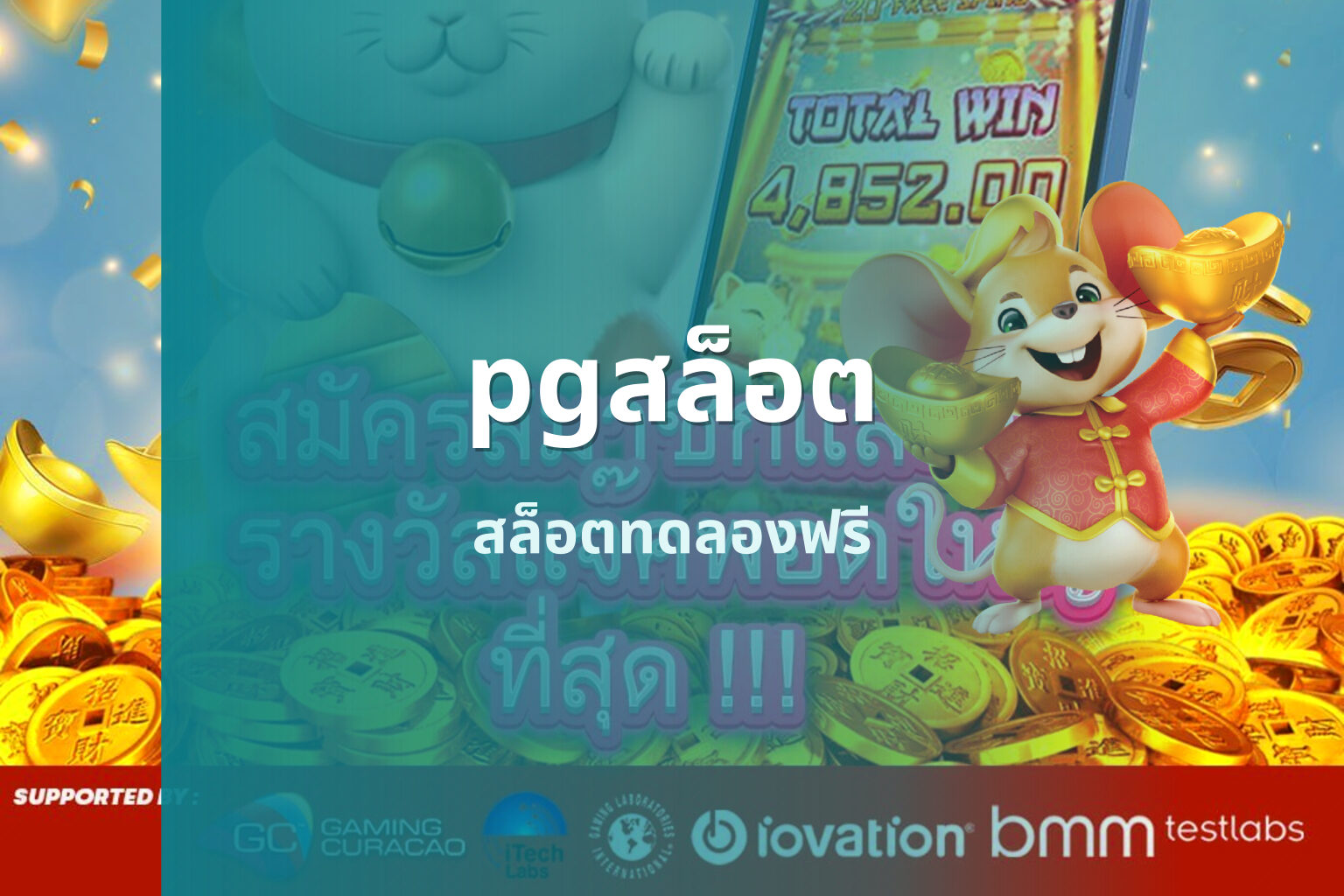 pgสล็อต สล็อตทดลองฟรี
