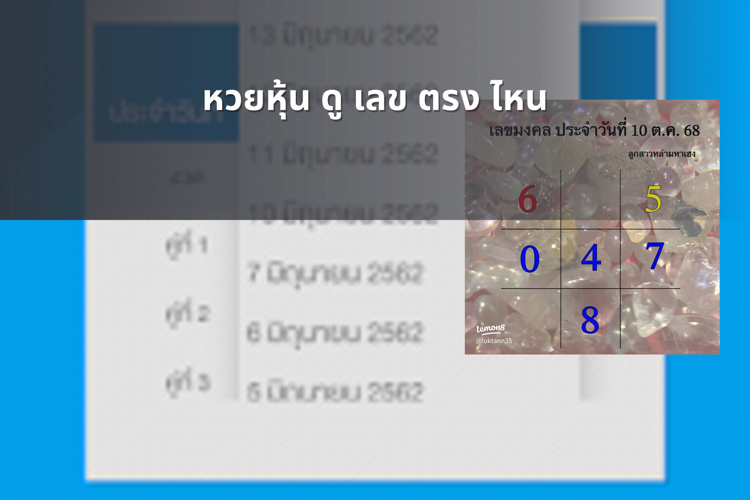 หวยหุ้น ดู เลข ตรง ไหน - หวยหุ้น