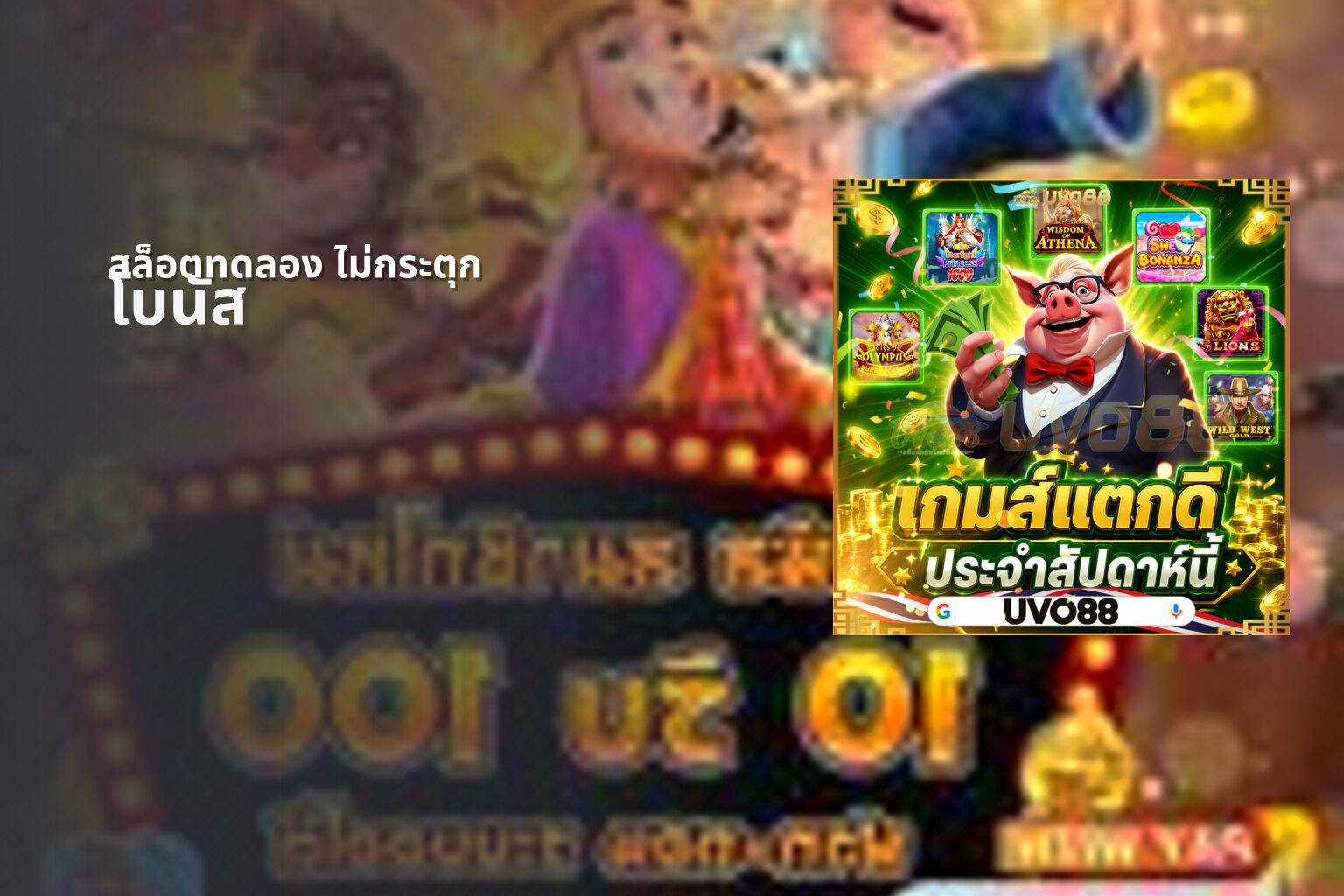 สล็อตทดลอง ไม่กระตุก โบนัส