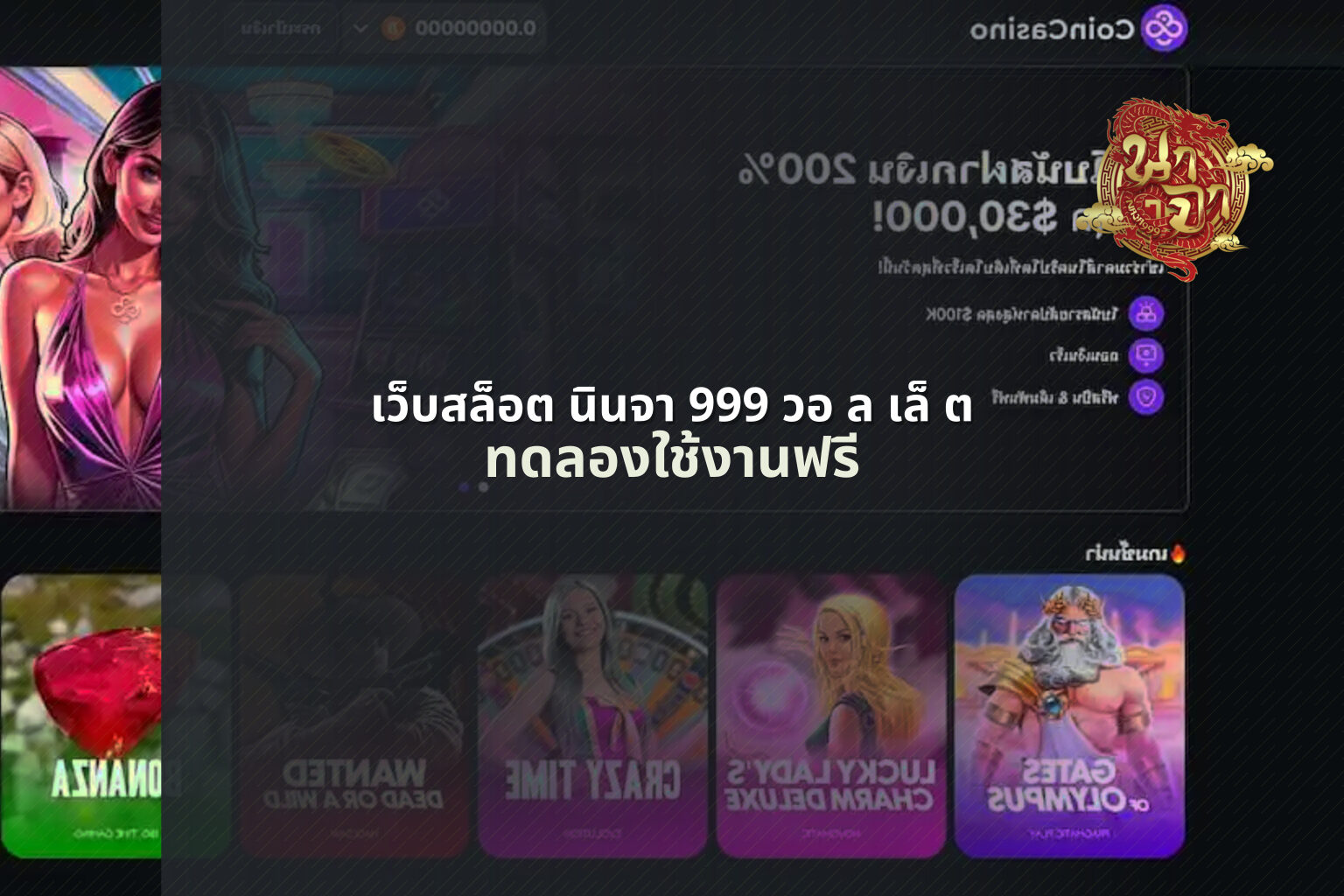 เว็บสล็อต นินจา 999 วอ ล เล็ ต ทดลองใช้งานฟรี