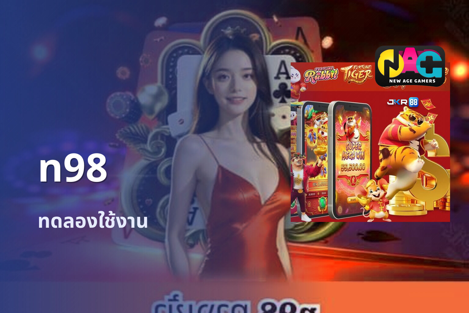 n98 ทดลองใช้งาน