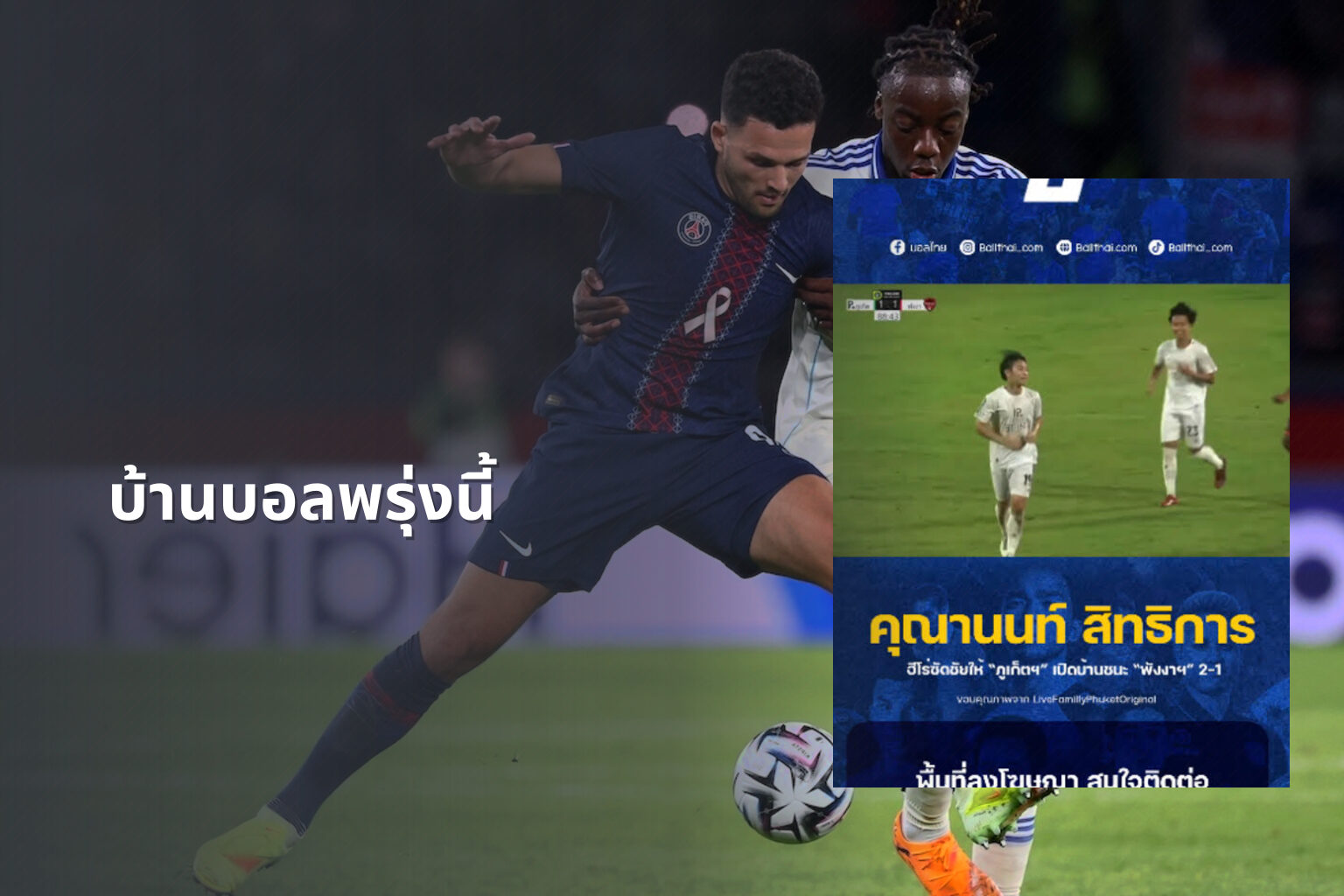 บ้านบอลพรุ่งนี้ - sports predictions