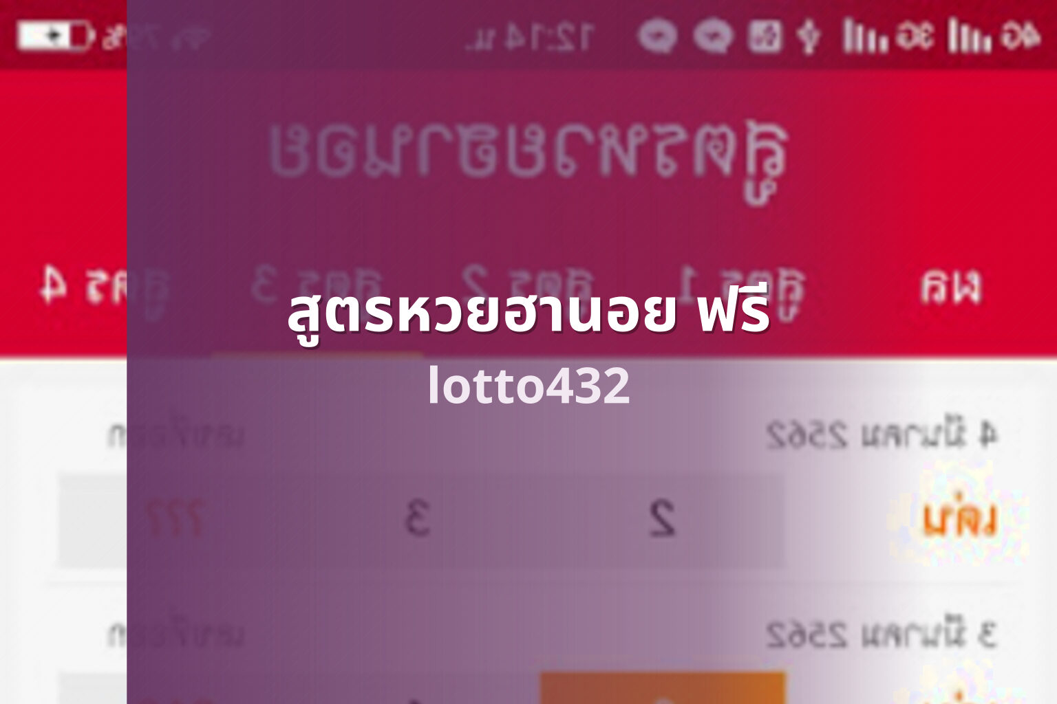 สูตรหวยฮานอย ฟรี - free Hanoi lottery formula