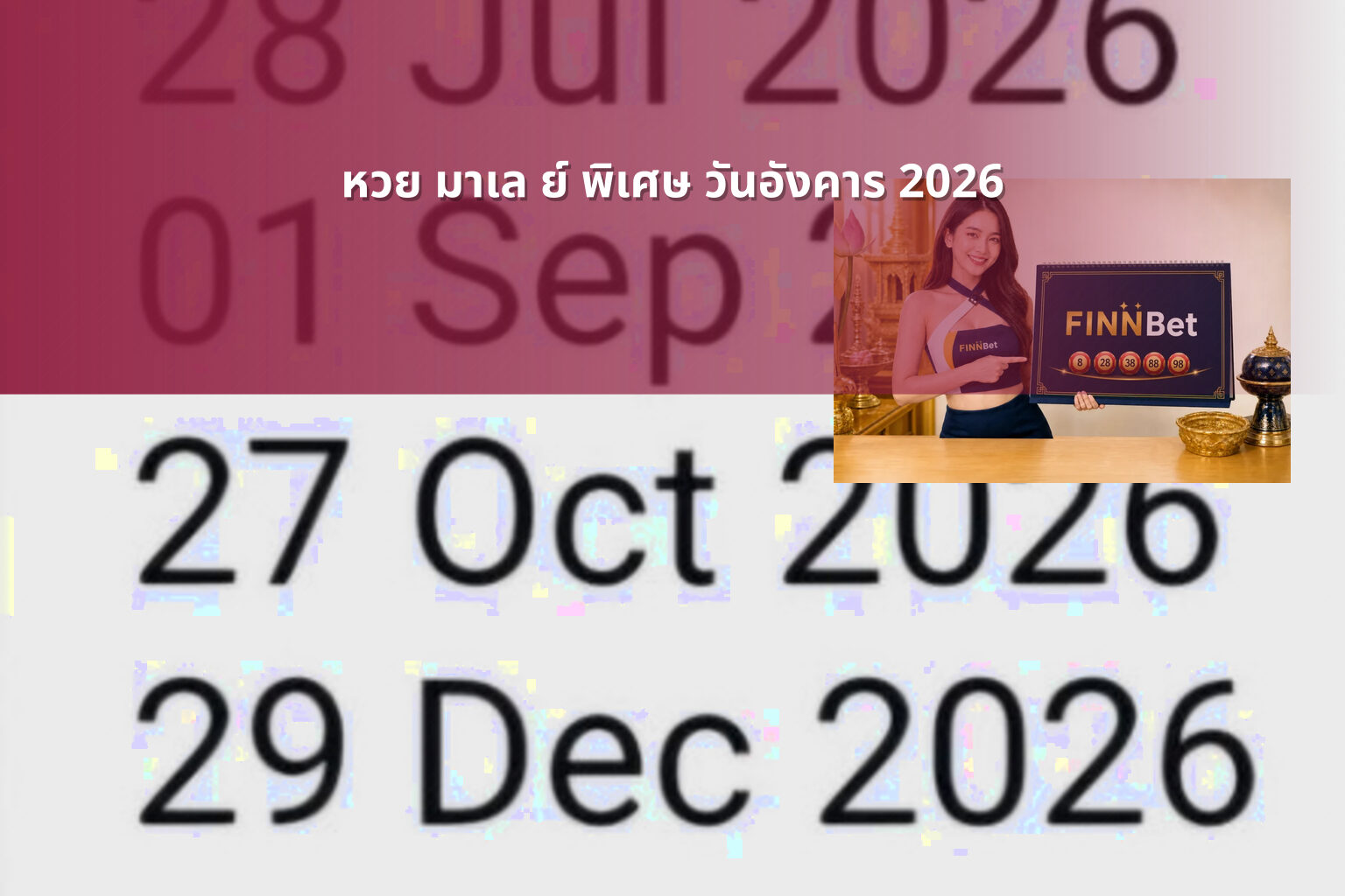 หวย มาเล ย์ พิเศษ วันอังคาร 2026 - lottery dates