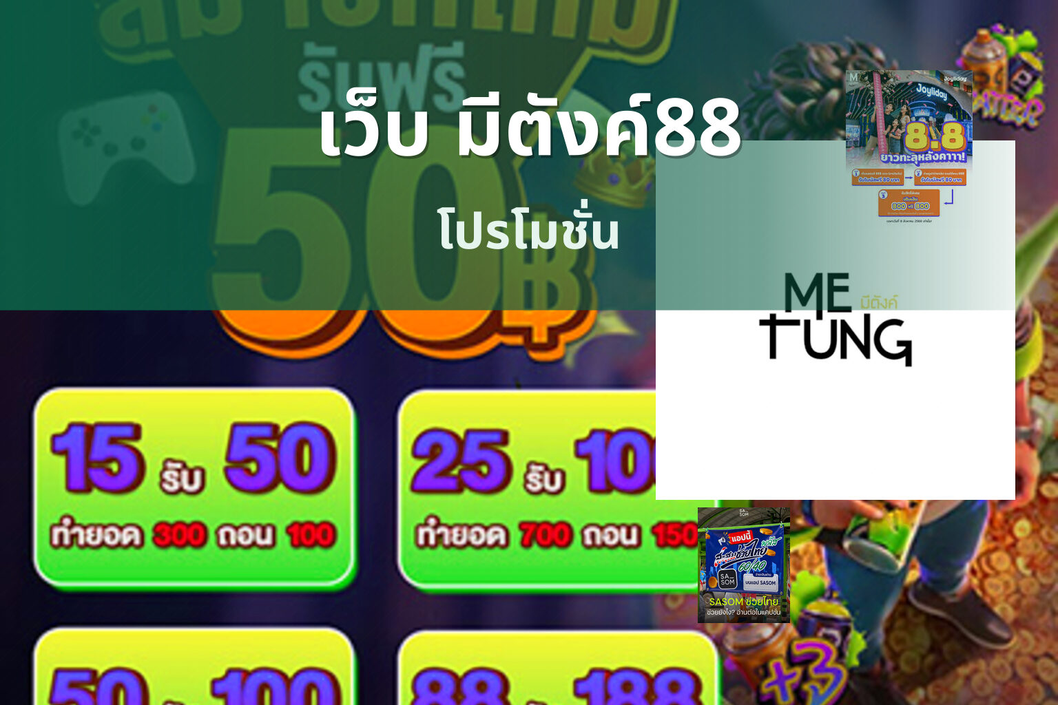 เว็บ มีตังค์88 โปรโมชั่น