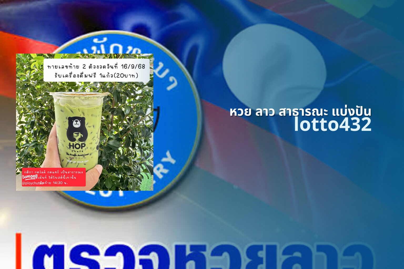 หวย ลาว สาธารณะ แบ่งปัน - Lao lottery sharing