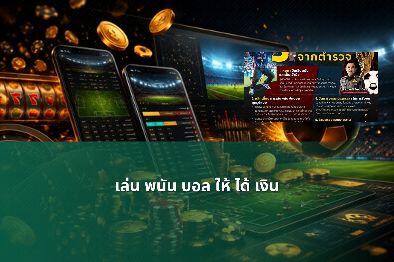 เล่น พนัน บอล ให้ ได้ เงิน - sports betting strategies