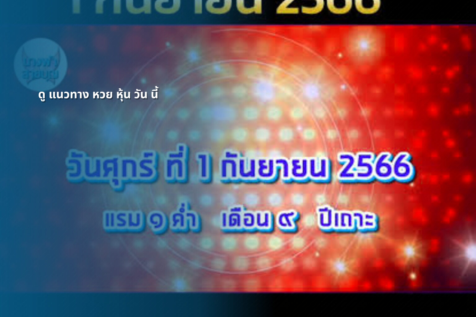 ดู แนวทาง หวย หุ้น วัน นี้ - หวยหุ้น