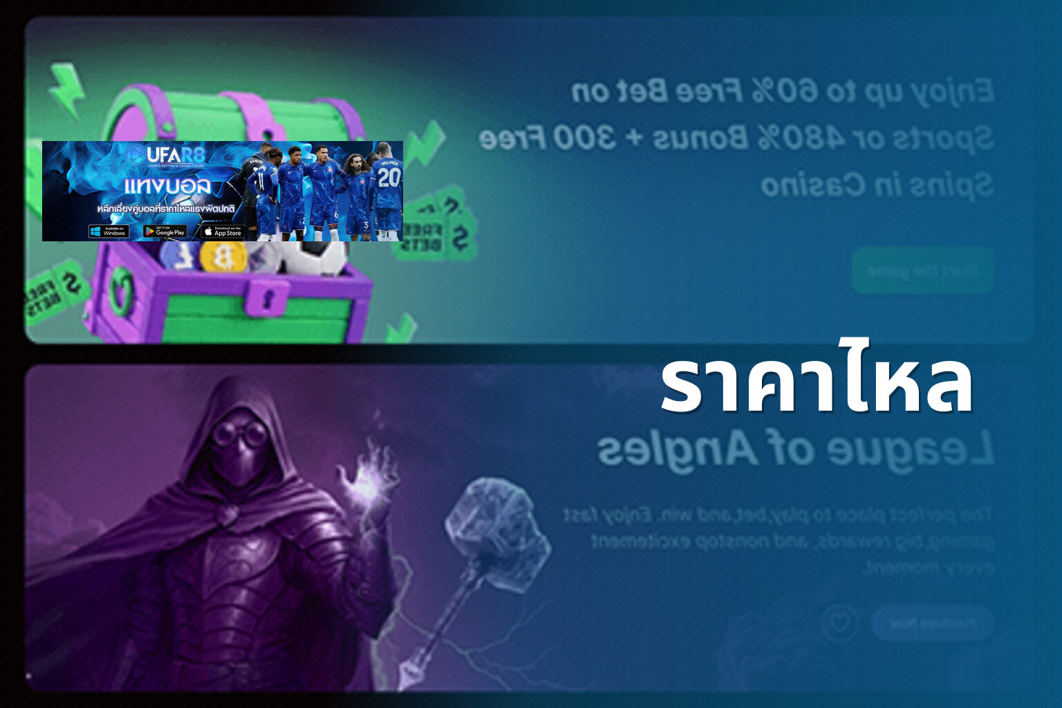 ราคาไหล - sports betting