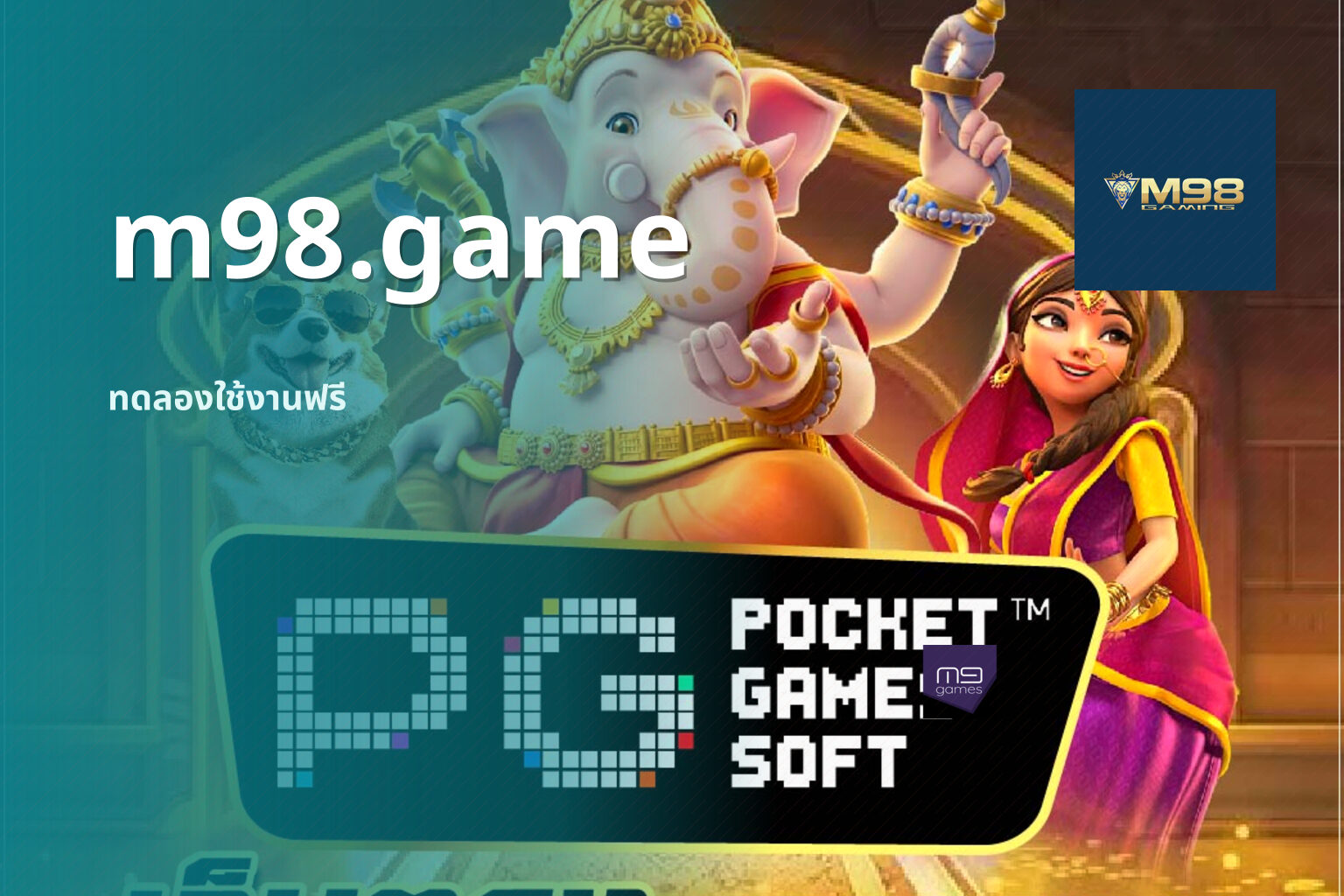 m98.game ทดลองใช้งานฟรี