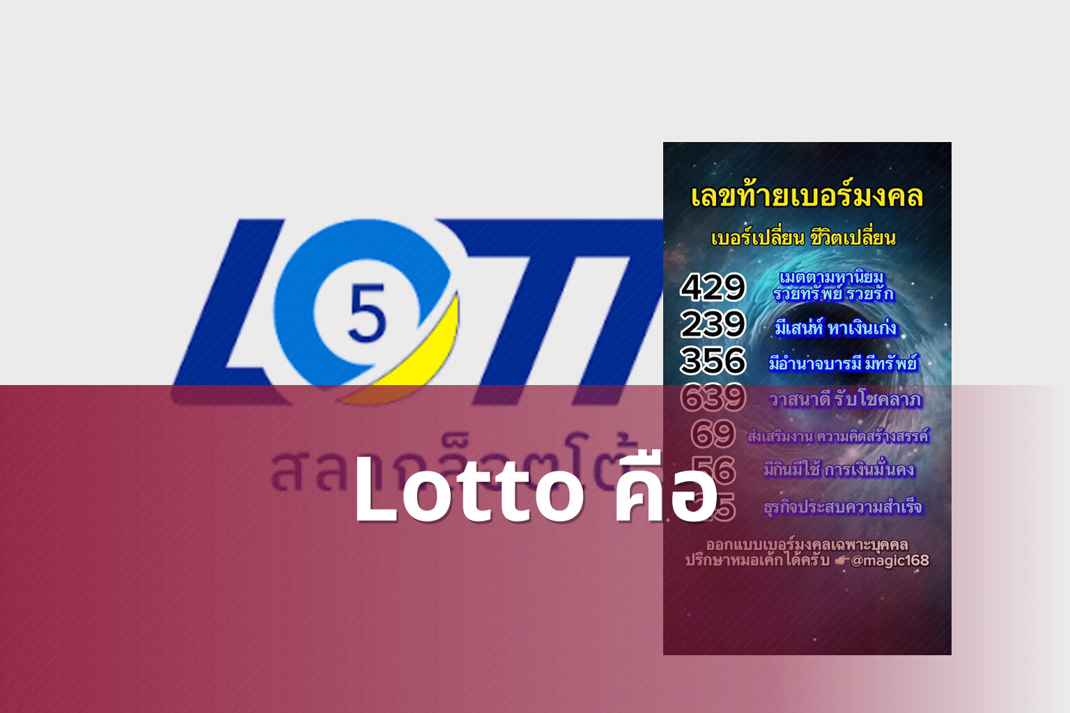Lotto คือ - lottery definition