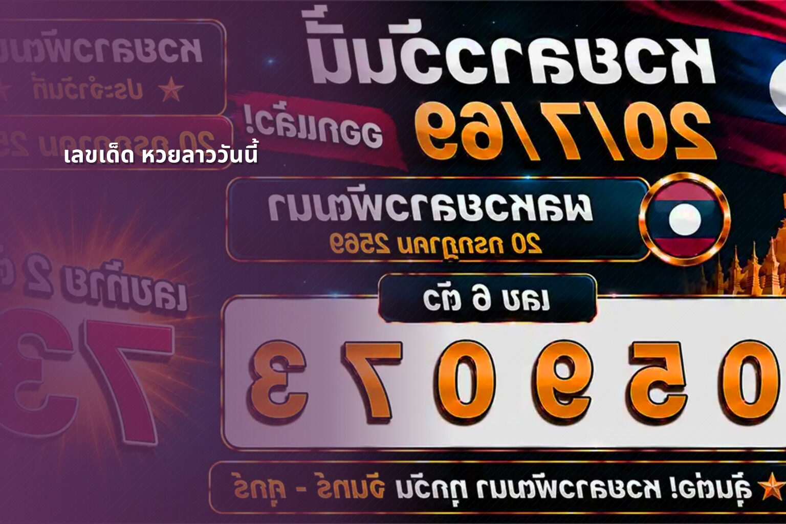 เลขเด็ด หวยลาววันนี้ - lottery numbers for today
