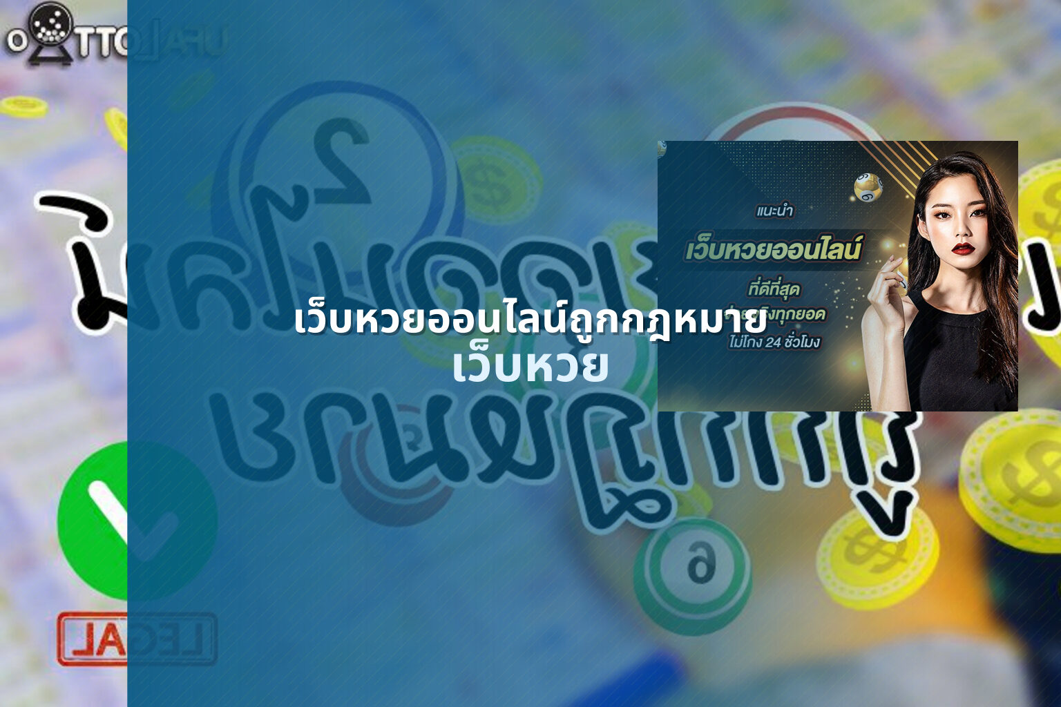 เว็บหวยออนไลน์ถูกกฎหมาย เว็บหวย