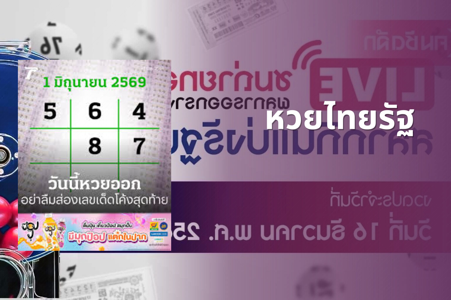 หวยไทยรัฐ - lottery results