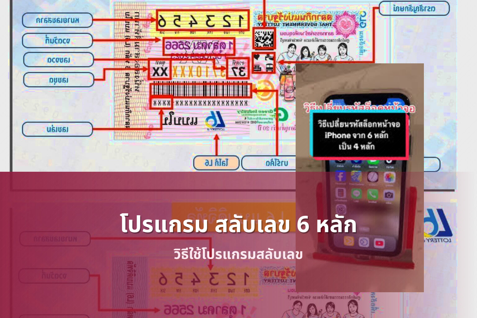 โปรแกรม สลับเลข 6 หลัก - การคำนวณหวย