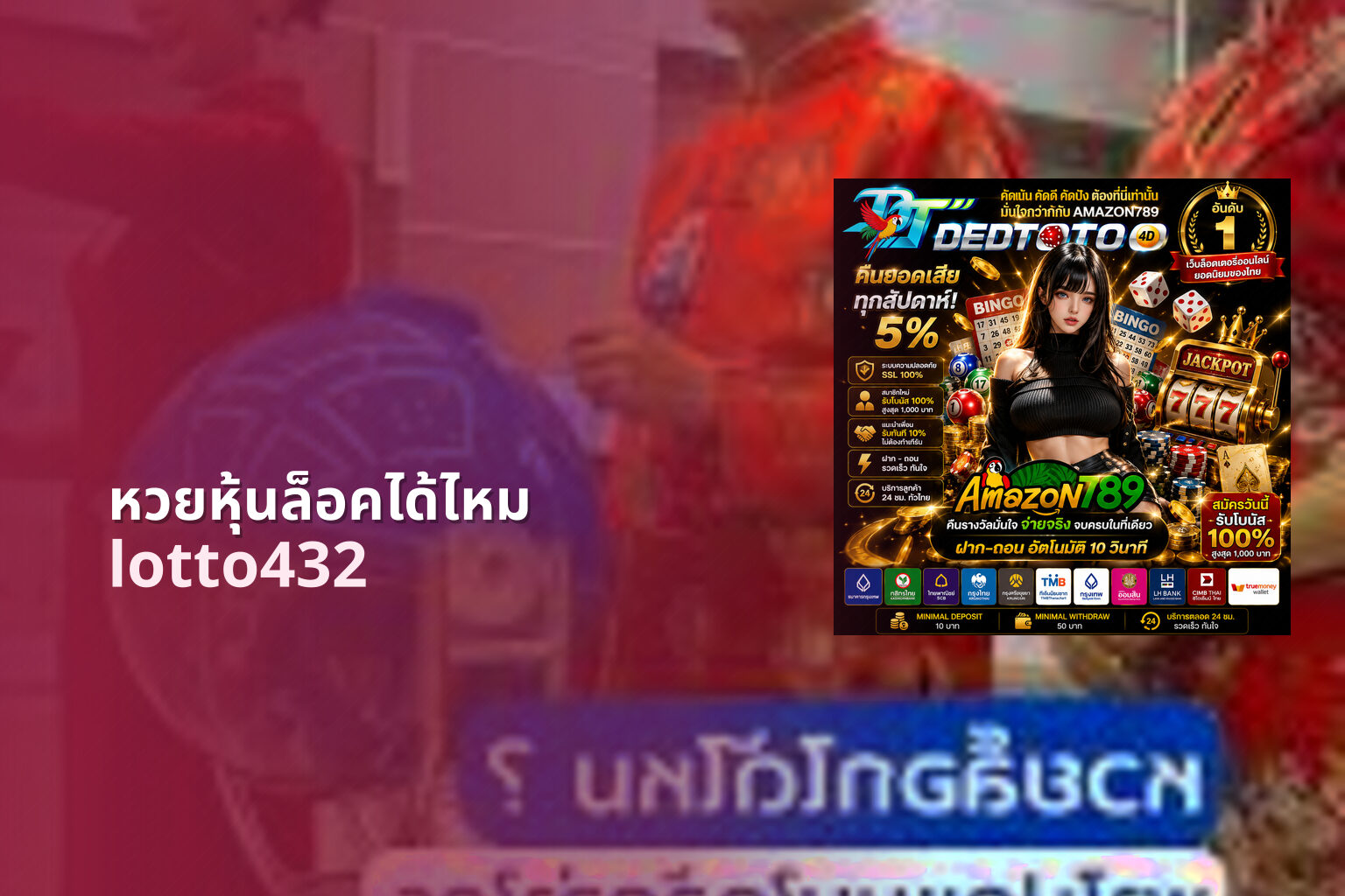 หวยหุ้นล็อคได้ไหม lotto432
