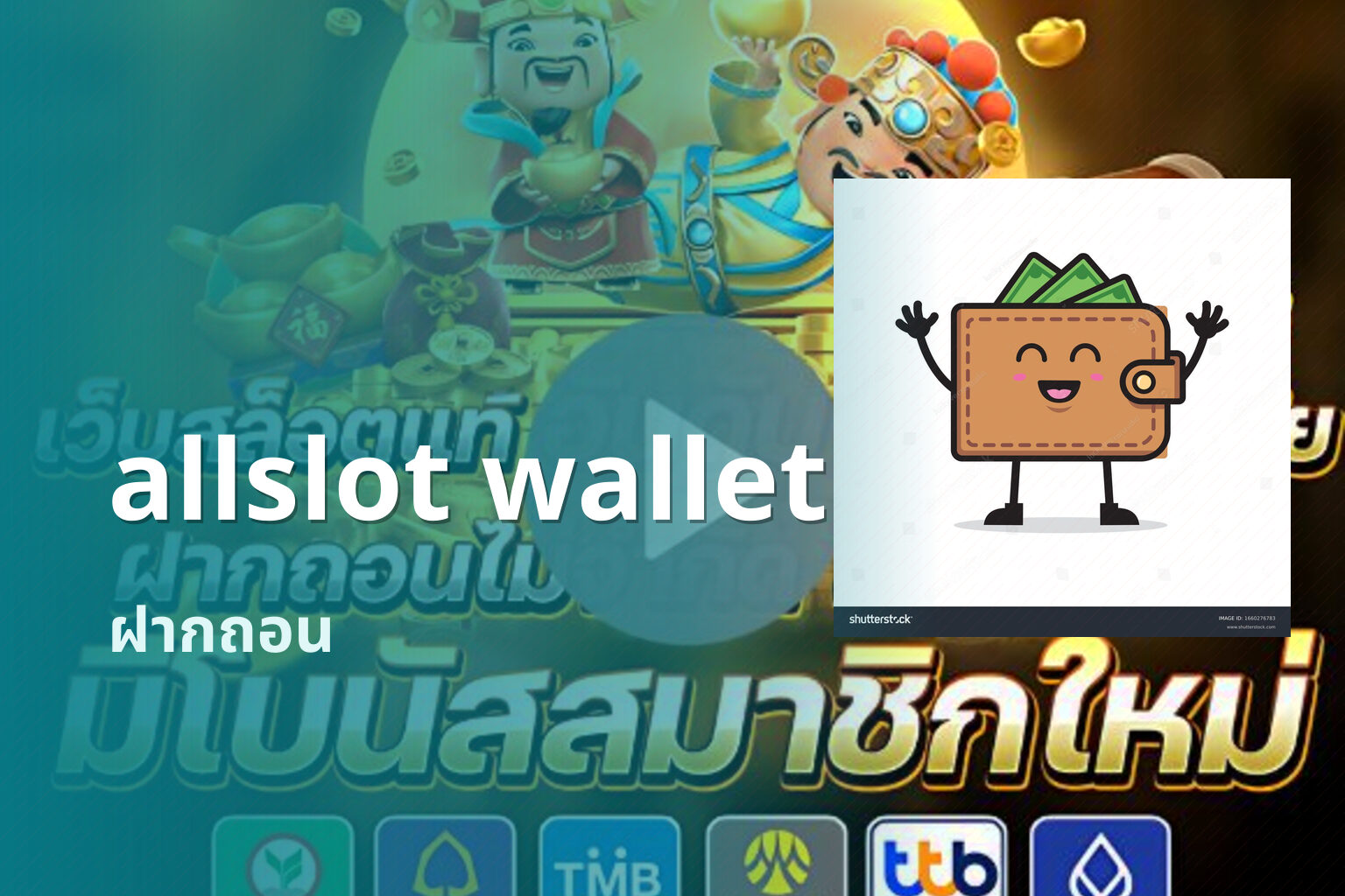allslot wallet ฝากถอน