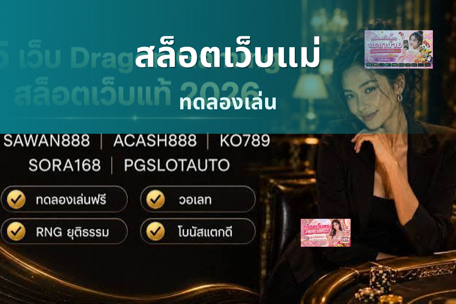 สล็อตเว็บแม่ ทดลองเล่น