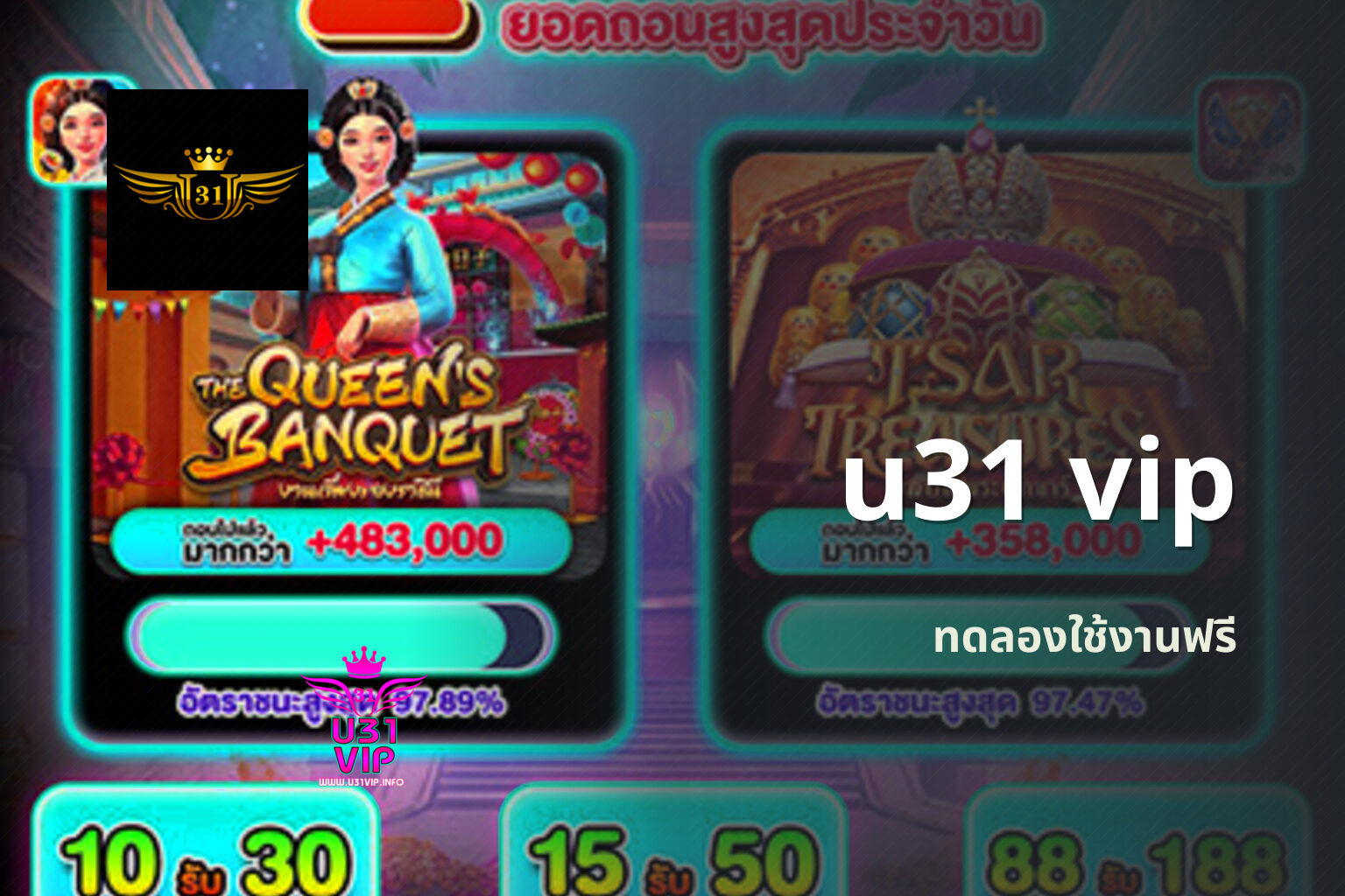 u31 vip ทดลองใช้งานฟรี