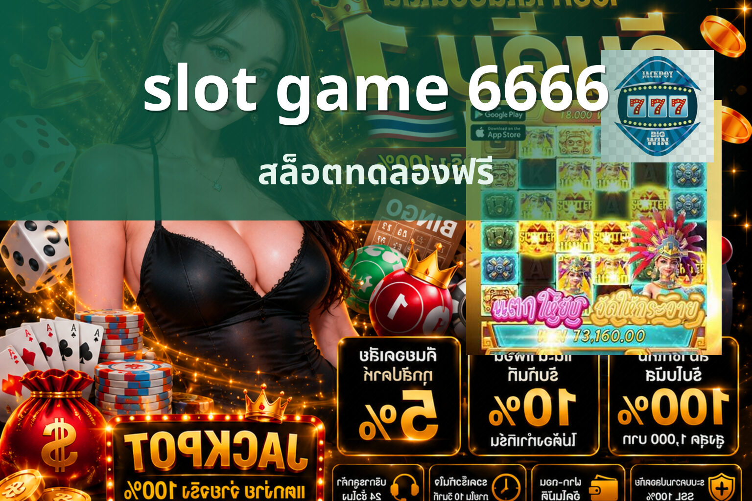 slot game 6666 สล็อตทดลองฟรี